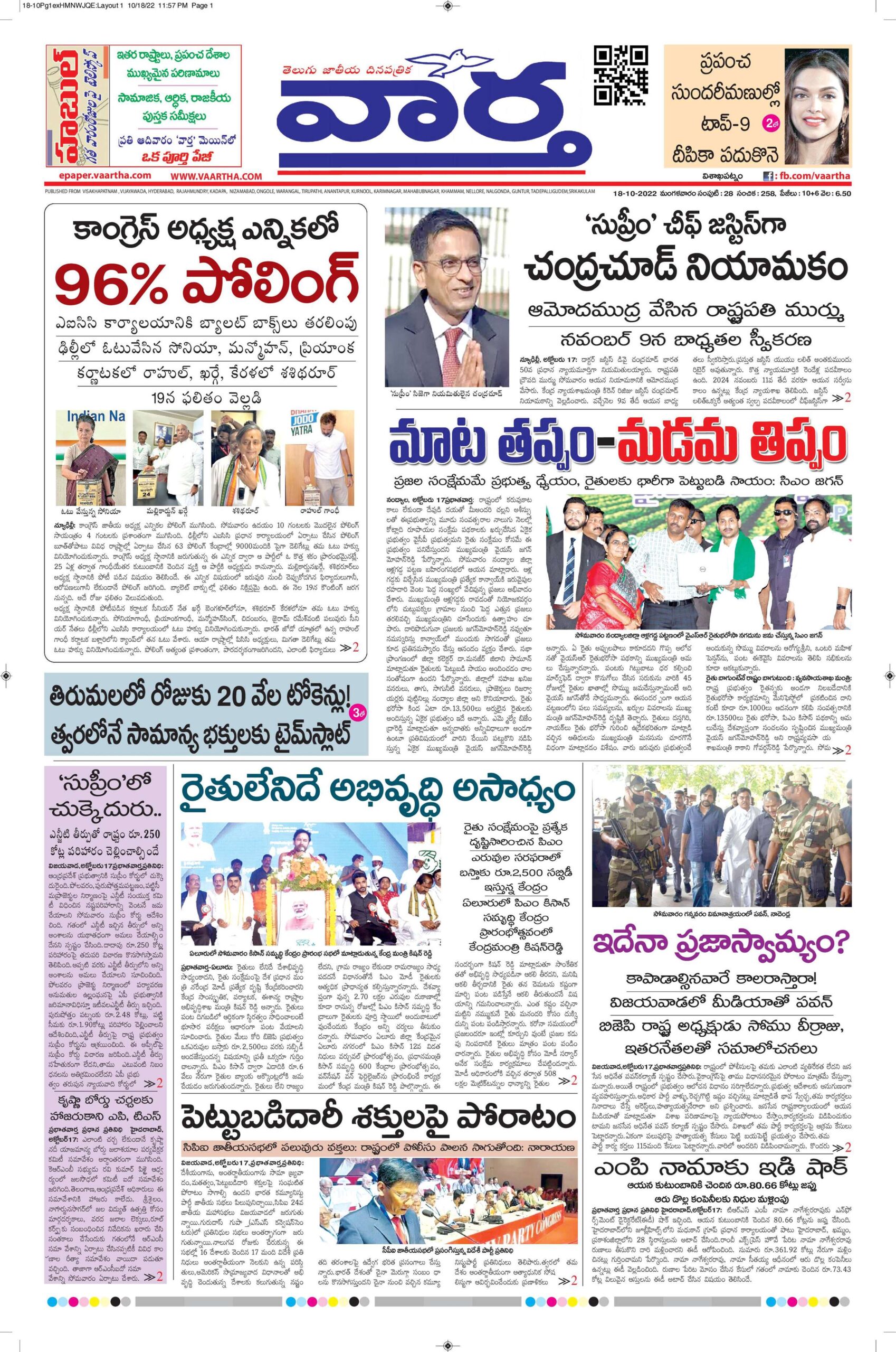 Vishakapatnam Main - 18 Oct 2022