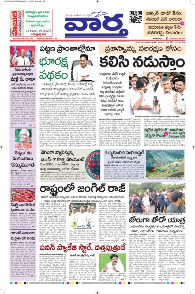 Vishakapatnam Main - 19 Oct 2022