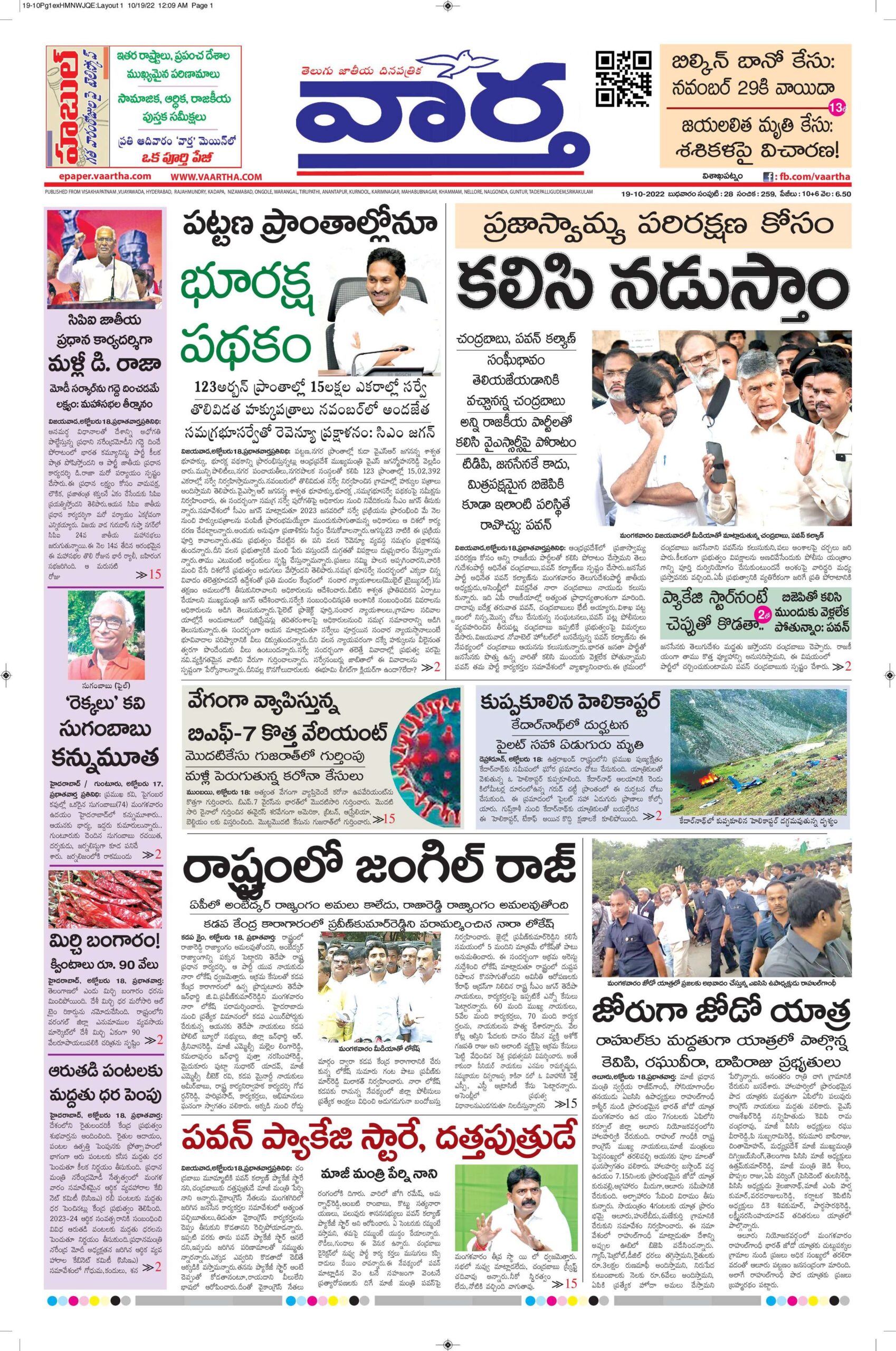 Vishakapatnam Main - 19 Oct 2022