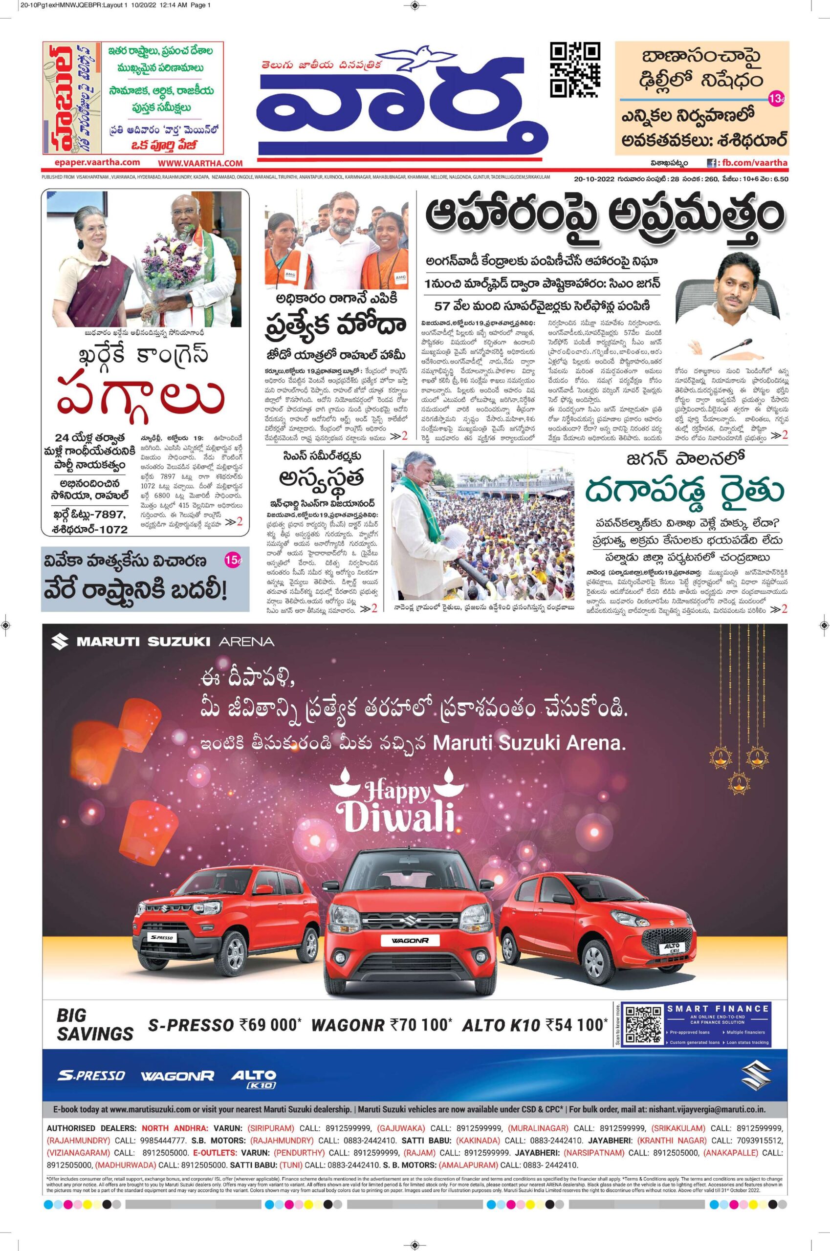 Vishakapatnam Main - 20 Oct 2022