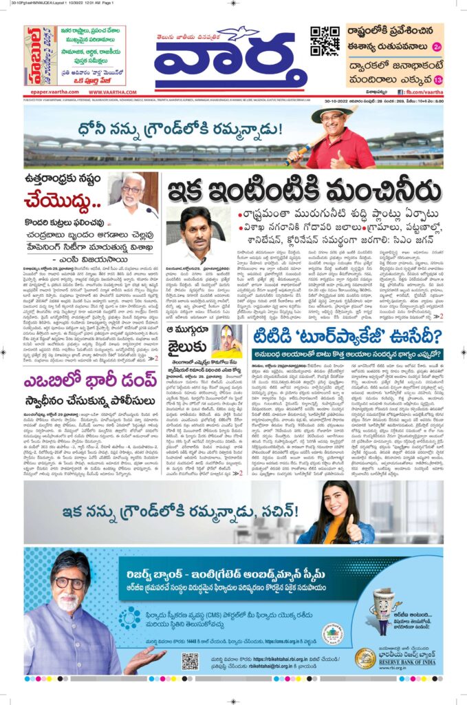 Vishakapatnam Main - 30 Oct 2022