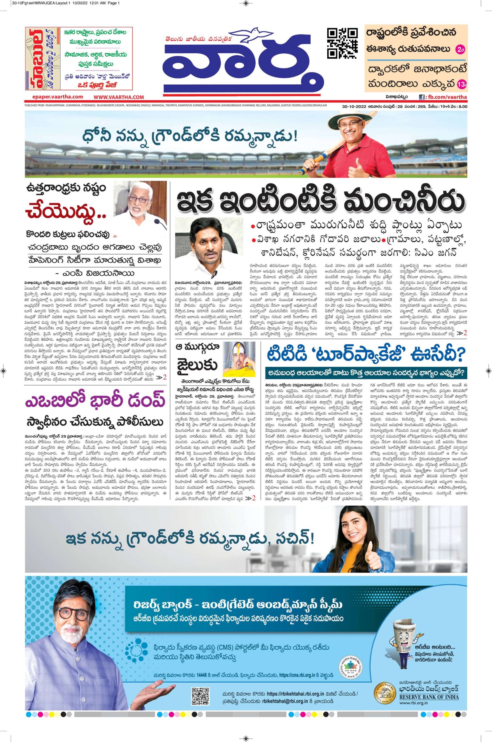 Vishakapatnam Main - 30 Oct 2022