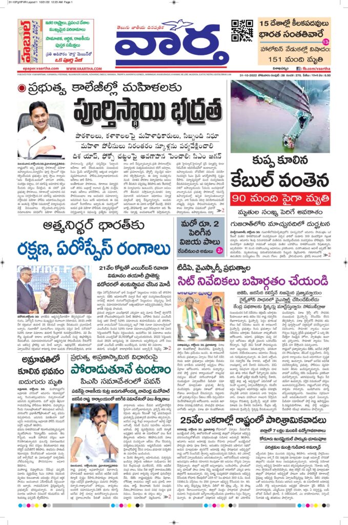 Vishakapatnam Main - 31 Oct 2022
