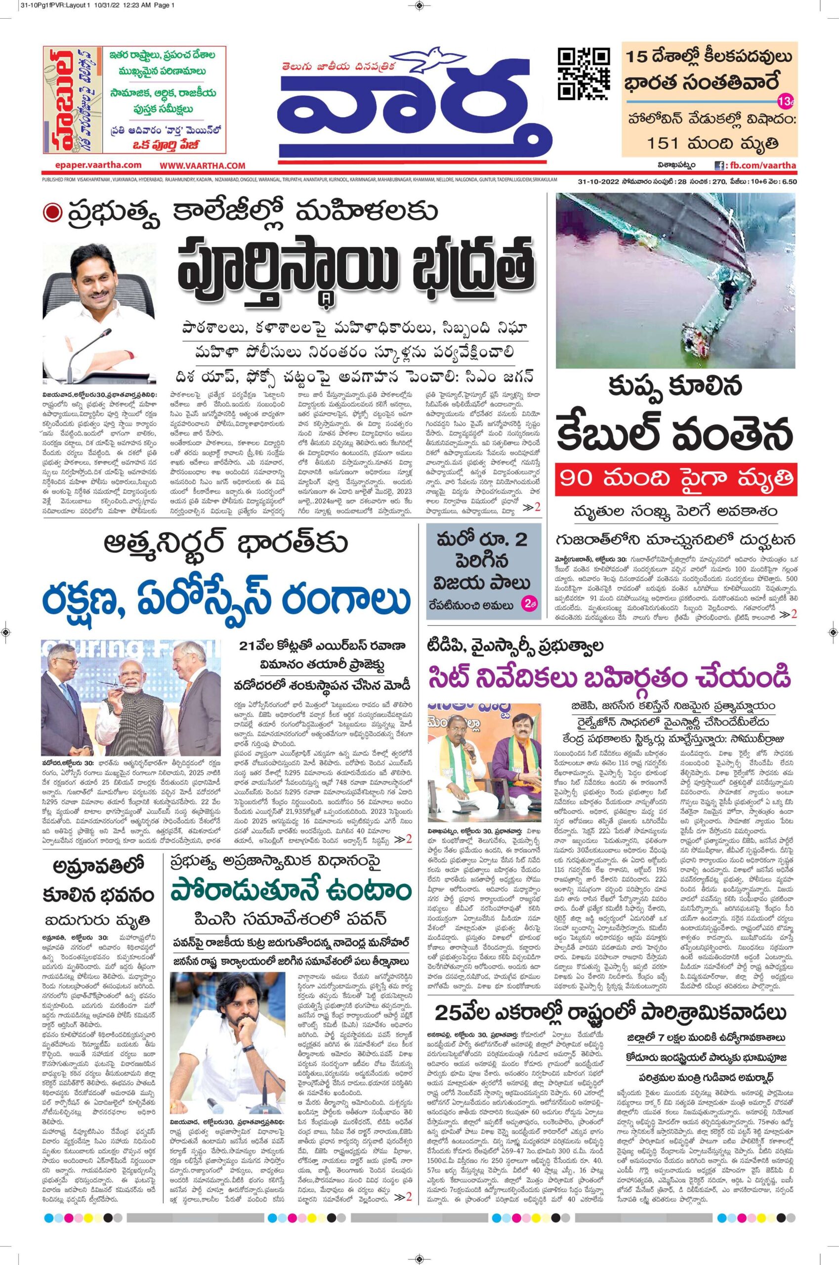 Vishakapatnam Main - 31 Oct 2022