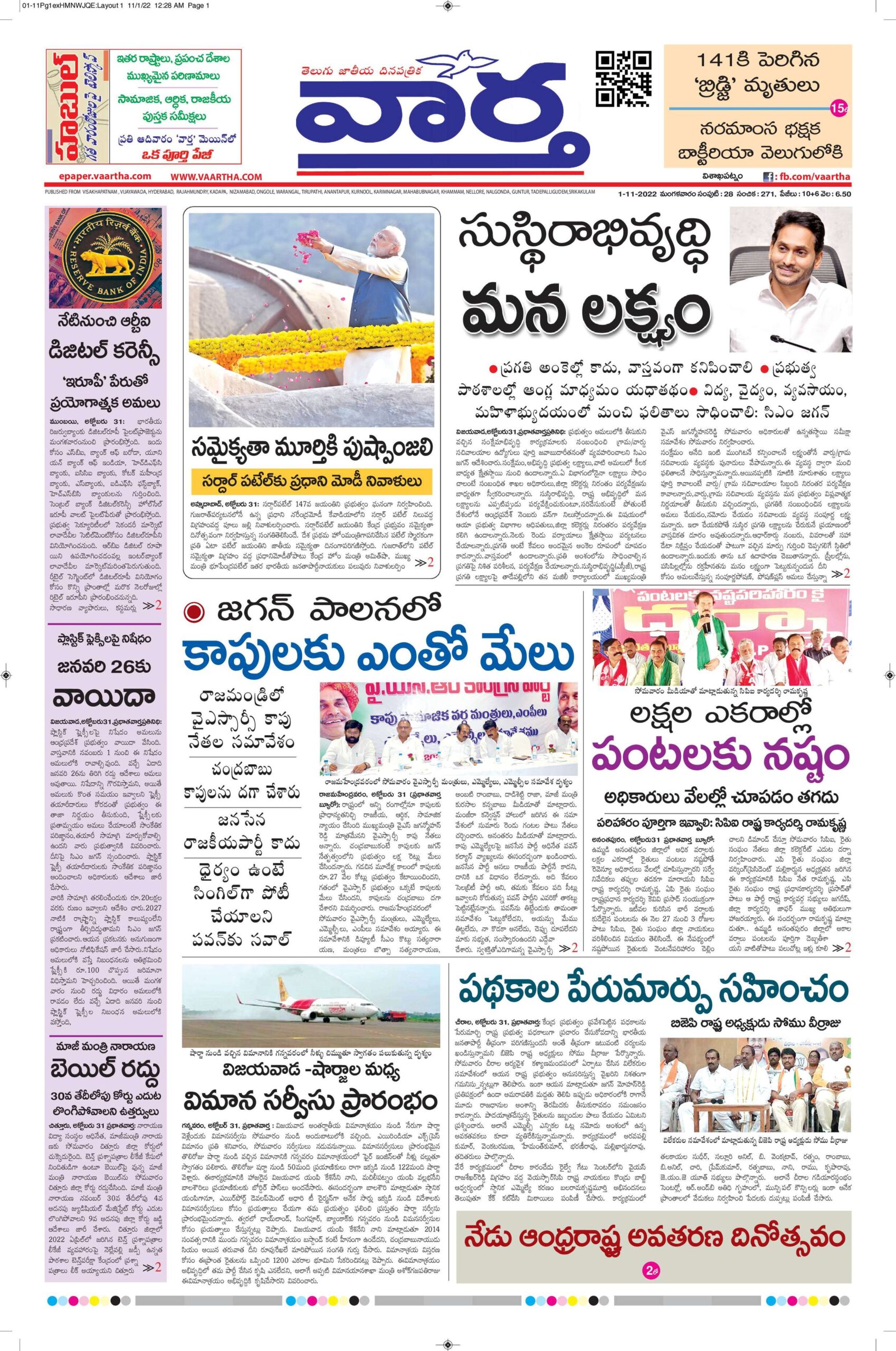 Vishakapatnam Main - 01 Nov 2022