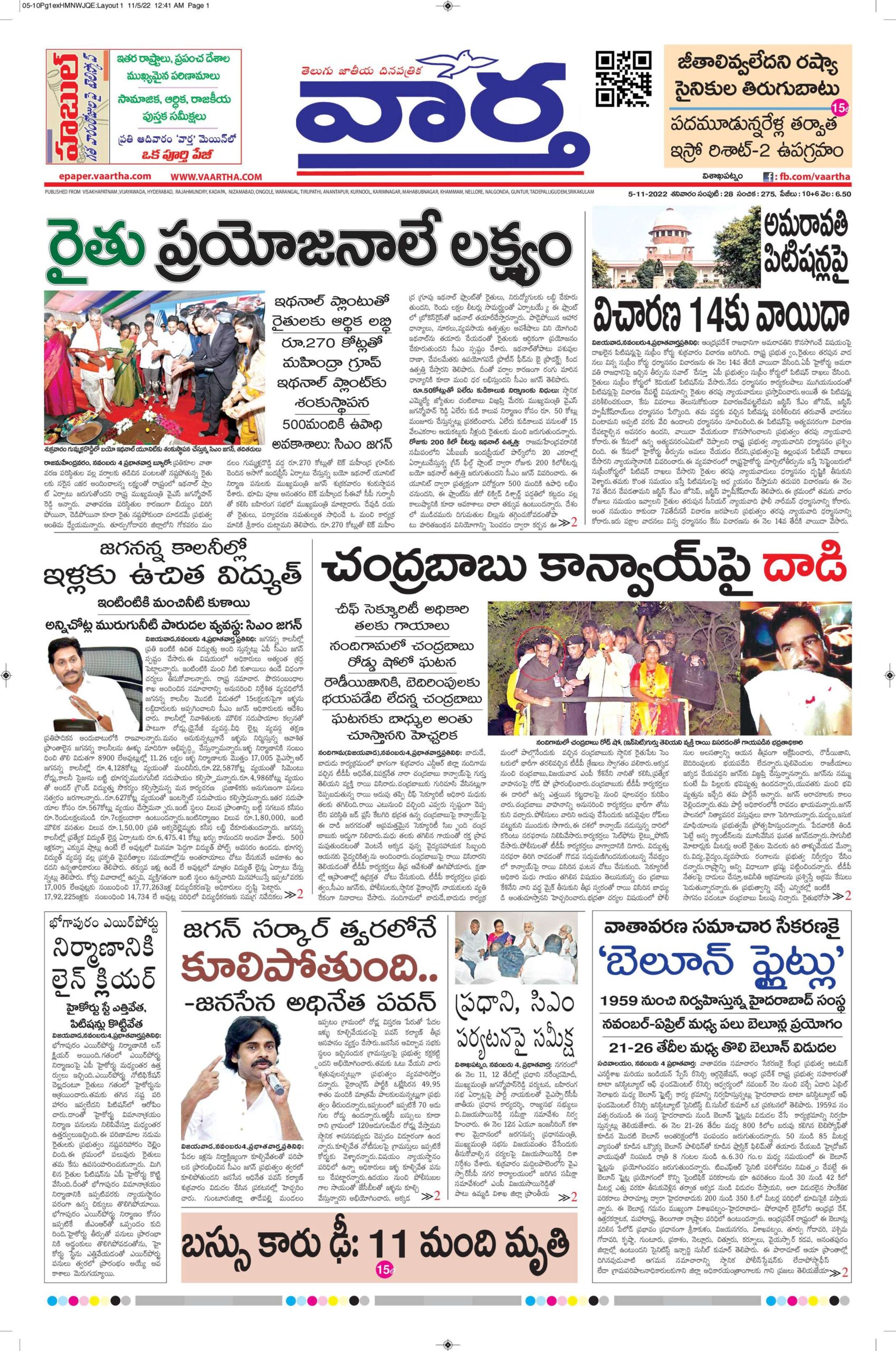 Vishakapatnam Main - 05 Nov 2022