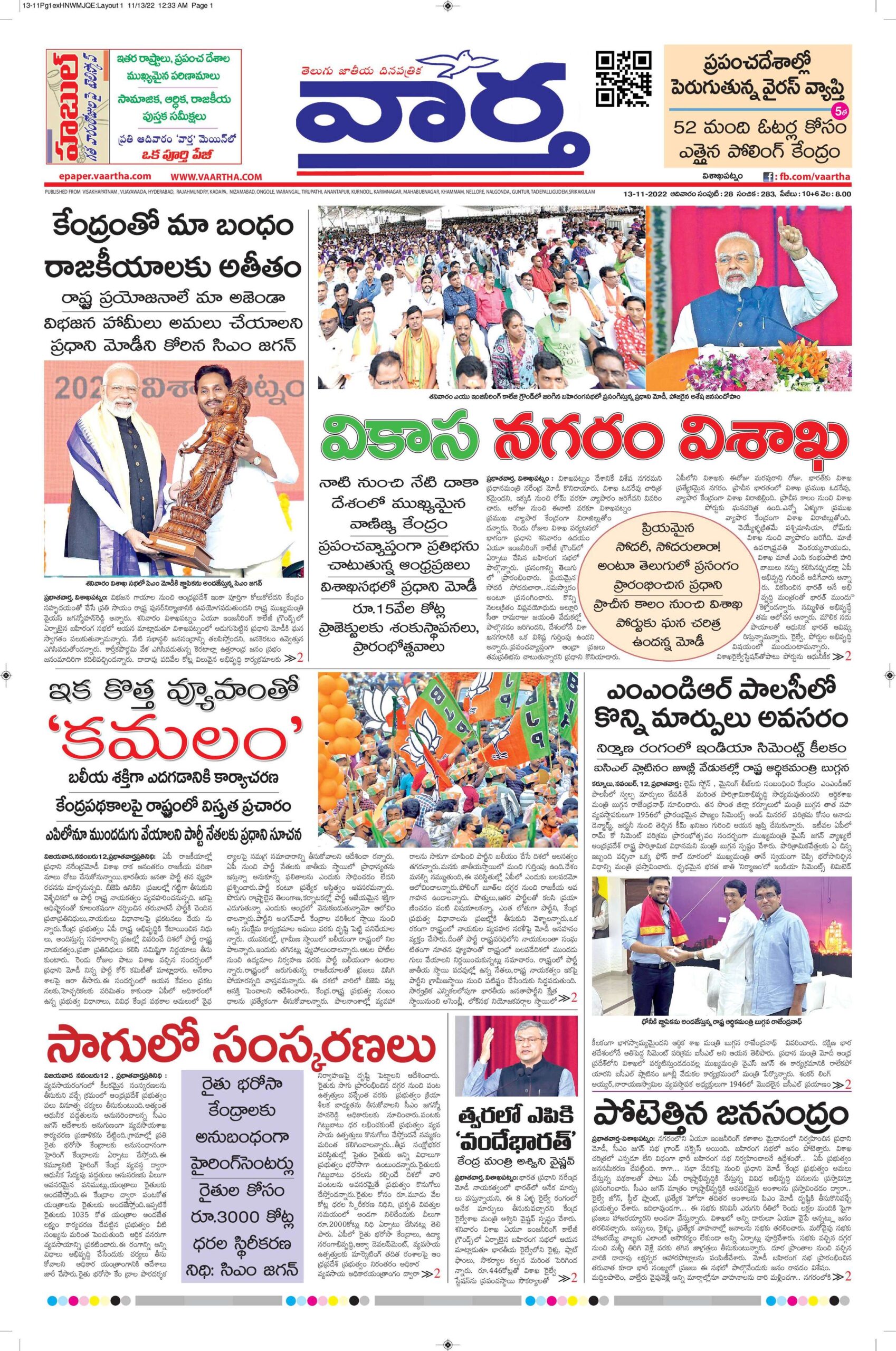 Vishakapatnam Main - 13 Nov 2022