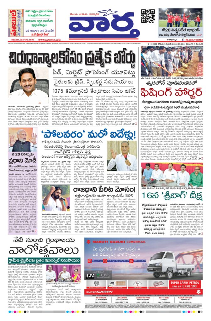 Vishakapatnam Main - 14 Nov 2022