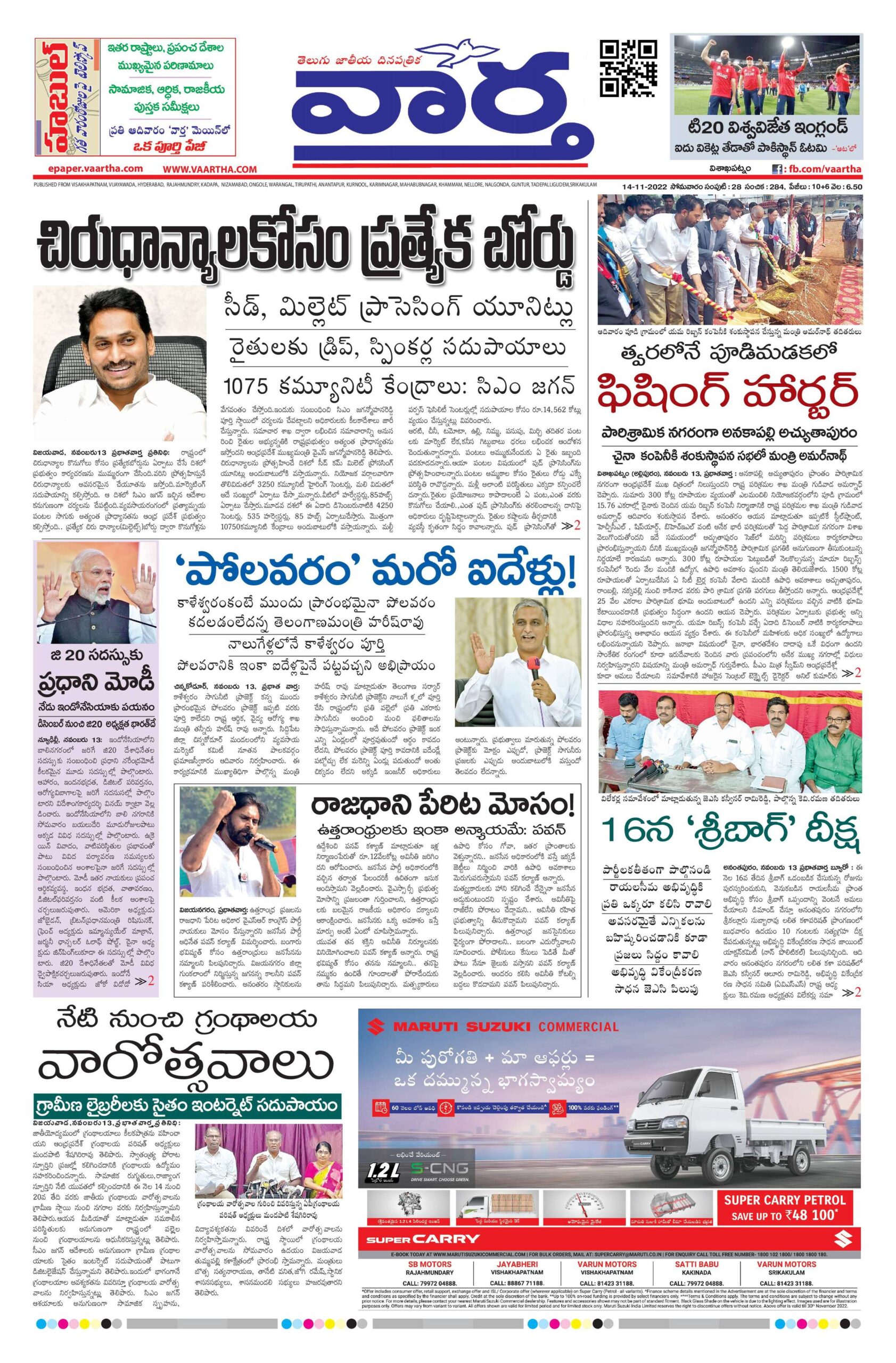 Vishakapatnam Main - 14 Nov 2022