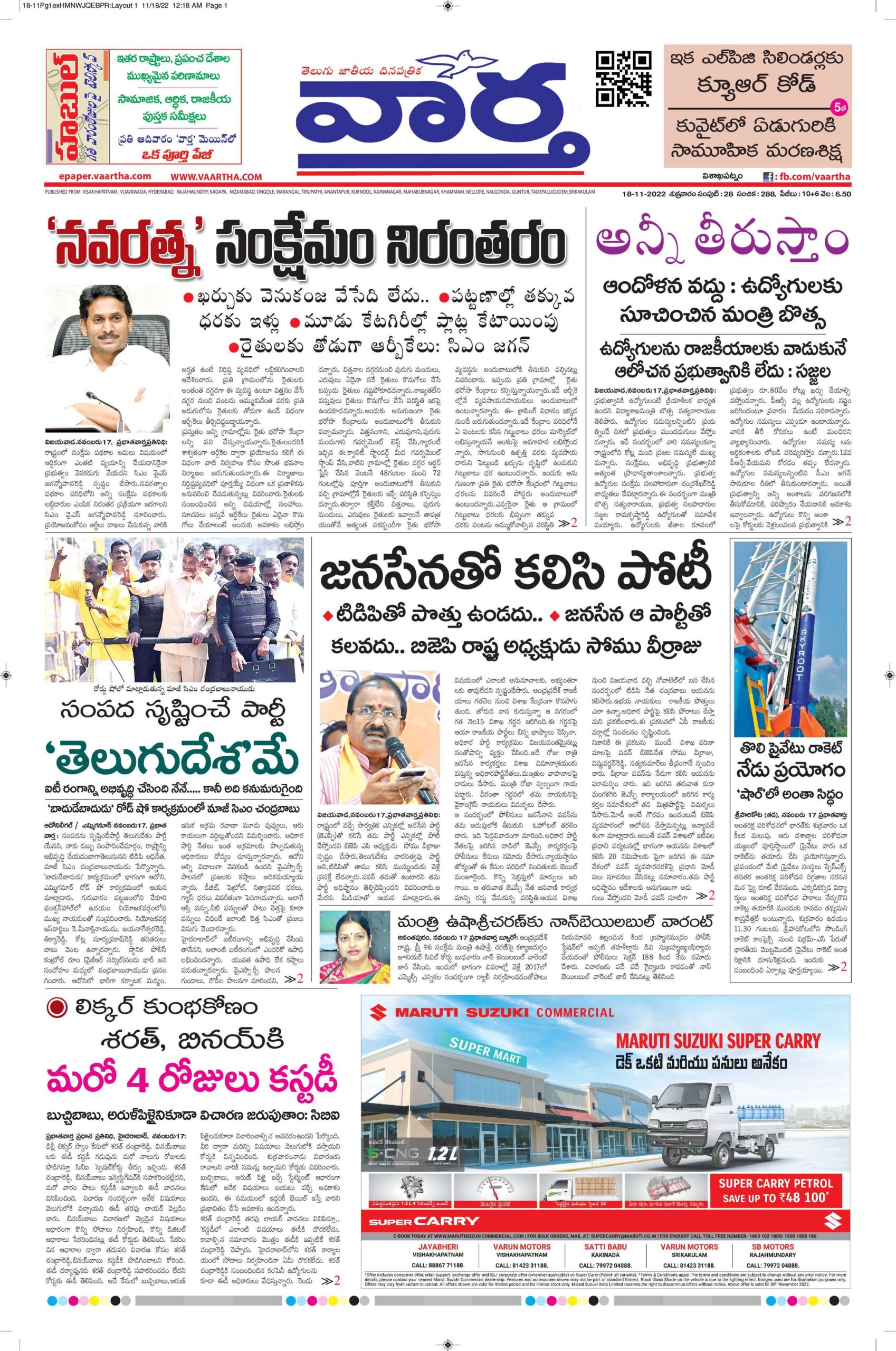 Vishakapatnam Main - 17 Nov 2022