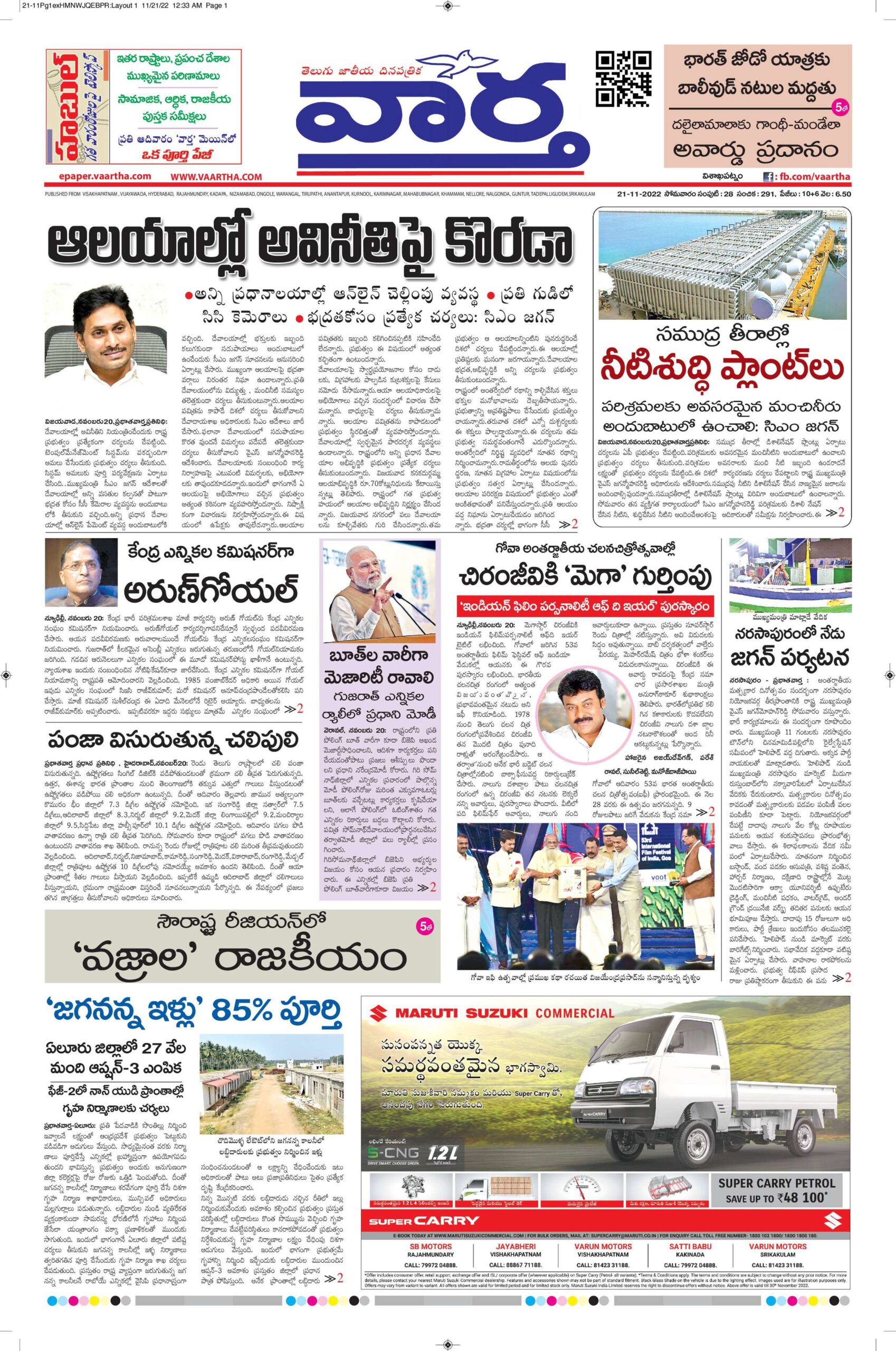 Vishakapatnam Main - 21 Nov 2022