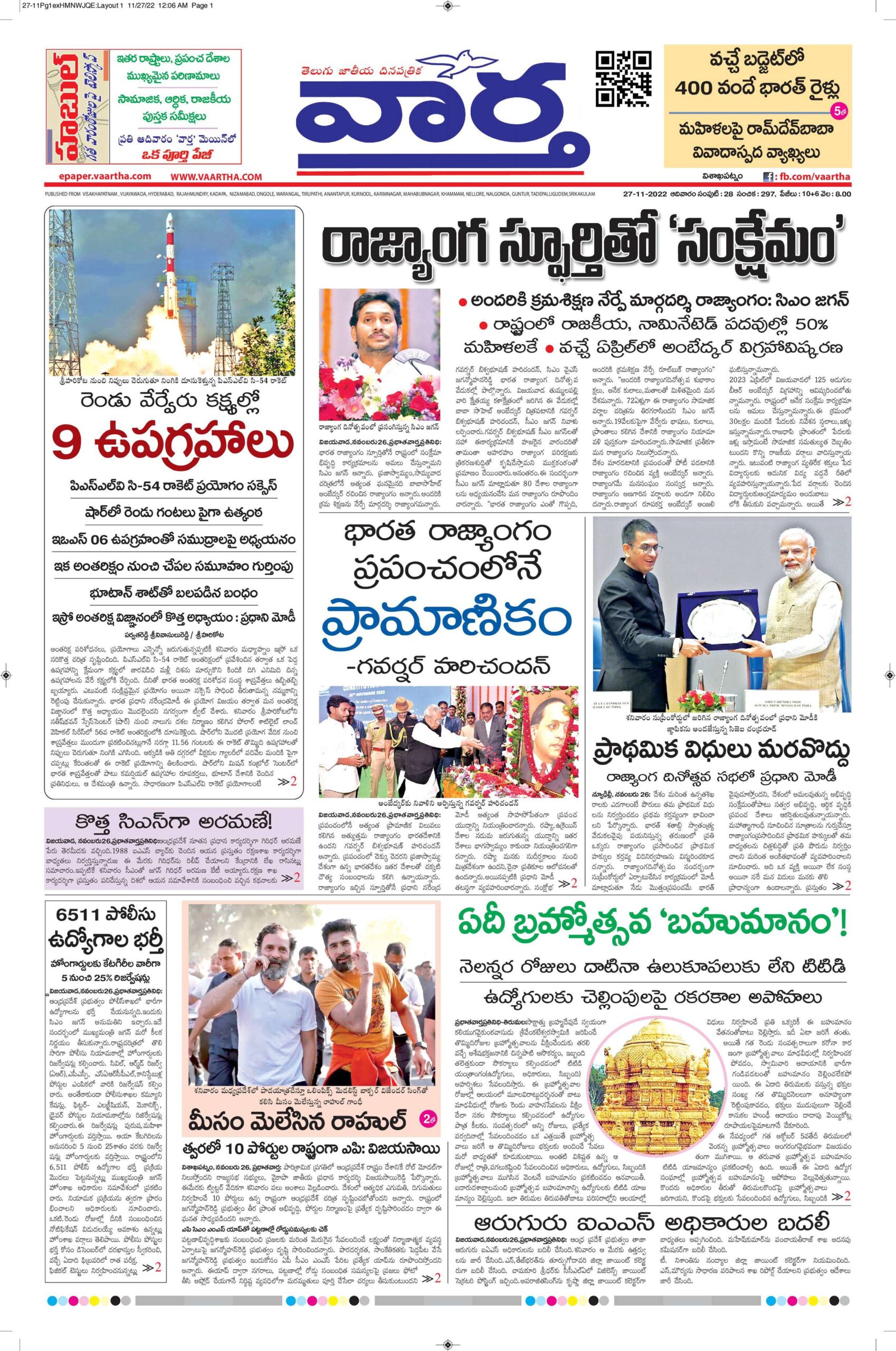 Vishakapatnam Main - 27 Nov 2022