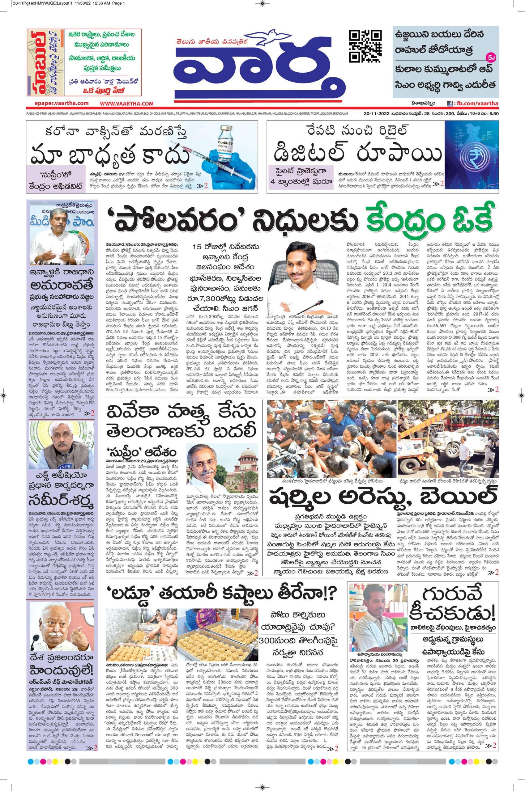 Vishakapatnam Main - 30 Nov 2022