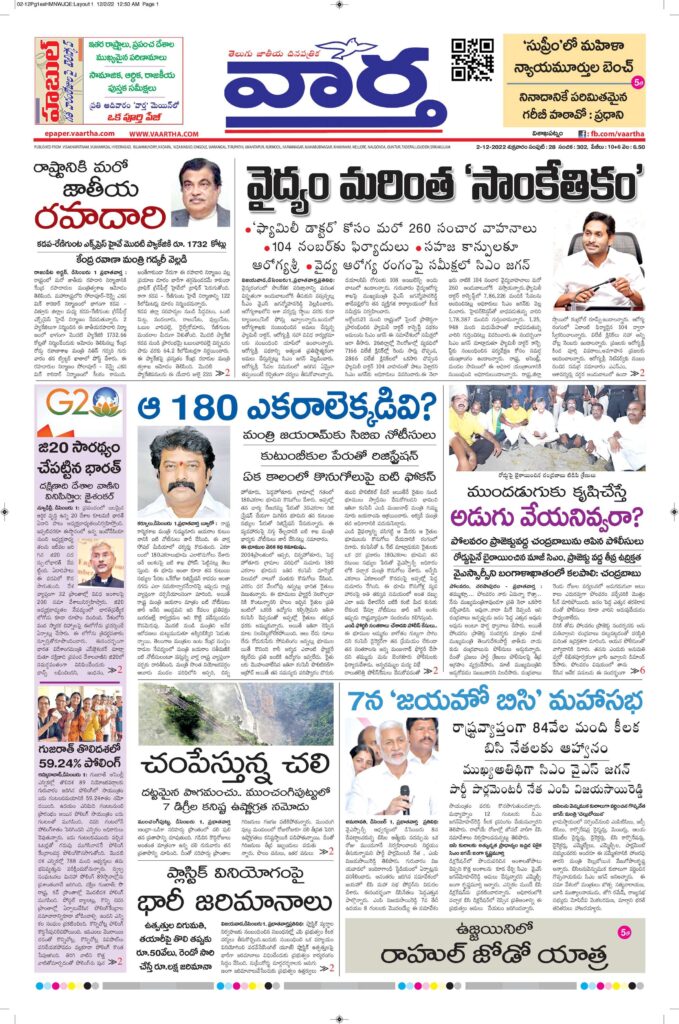 Vishakapatnam Main - 02 Dec 2022