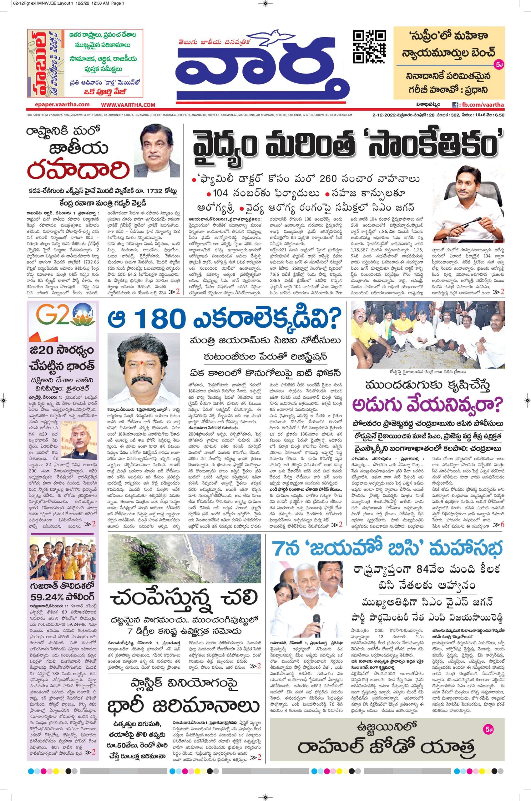 Vishakapatnam Main - 02 Dec 2022