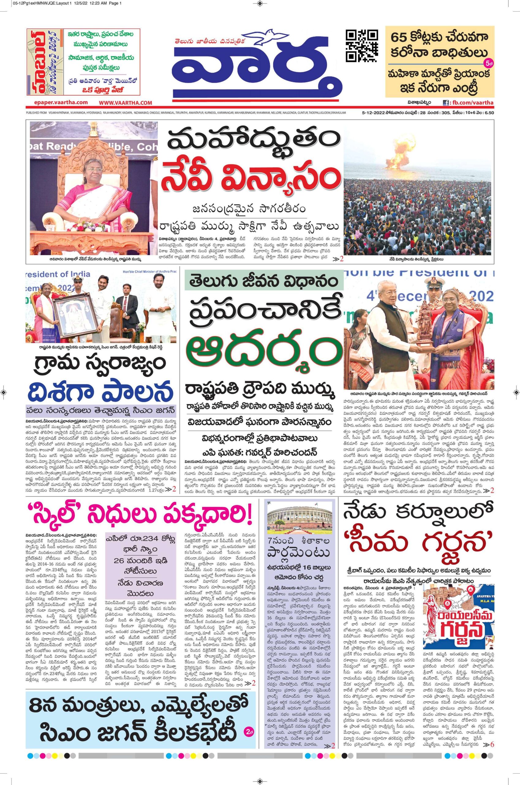 Vishakapatnam Main - 05 Dec 2022