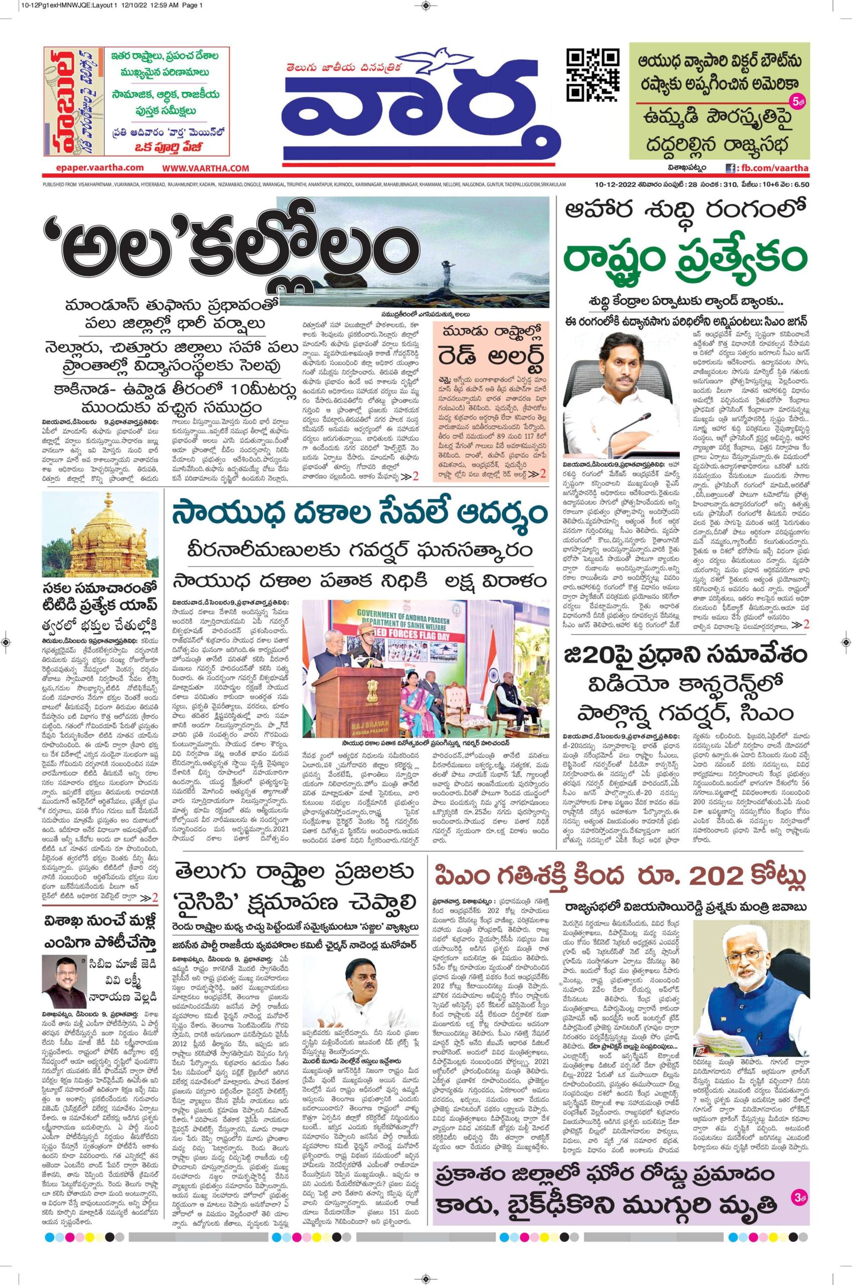 Vishakapatnam Main - 10 Dec 2022