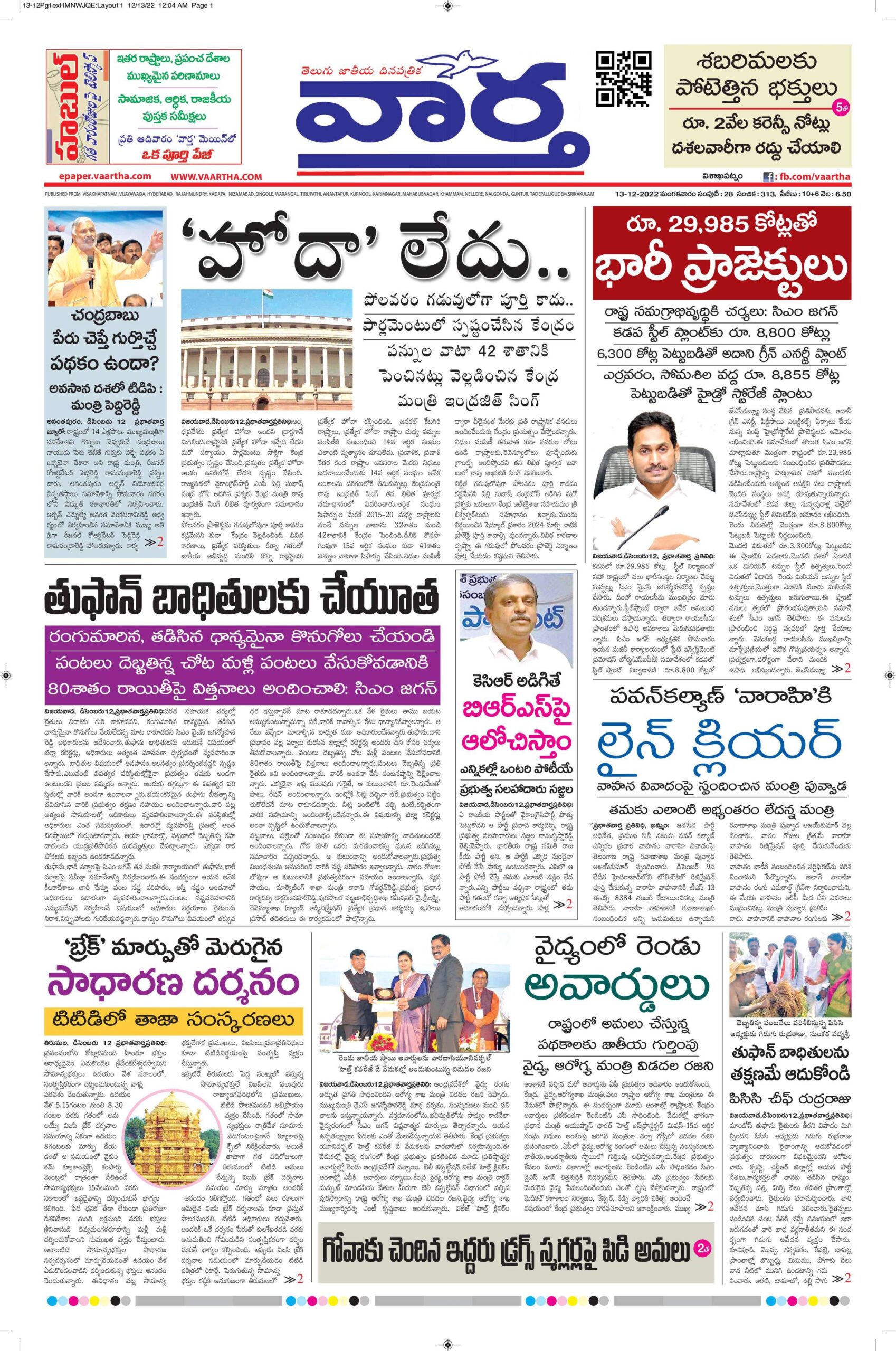 Vishakapatnam Main - 13 Dec 2022