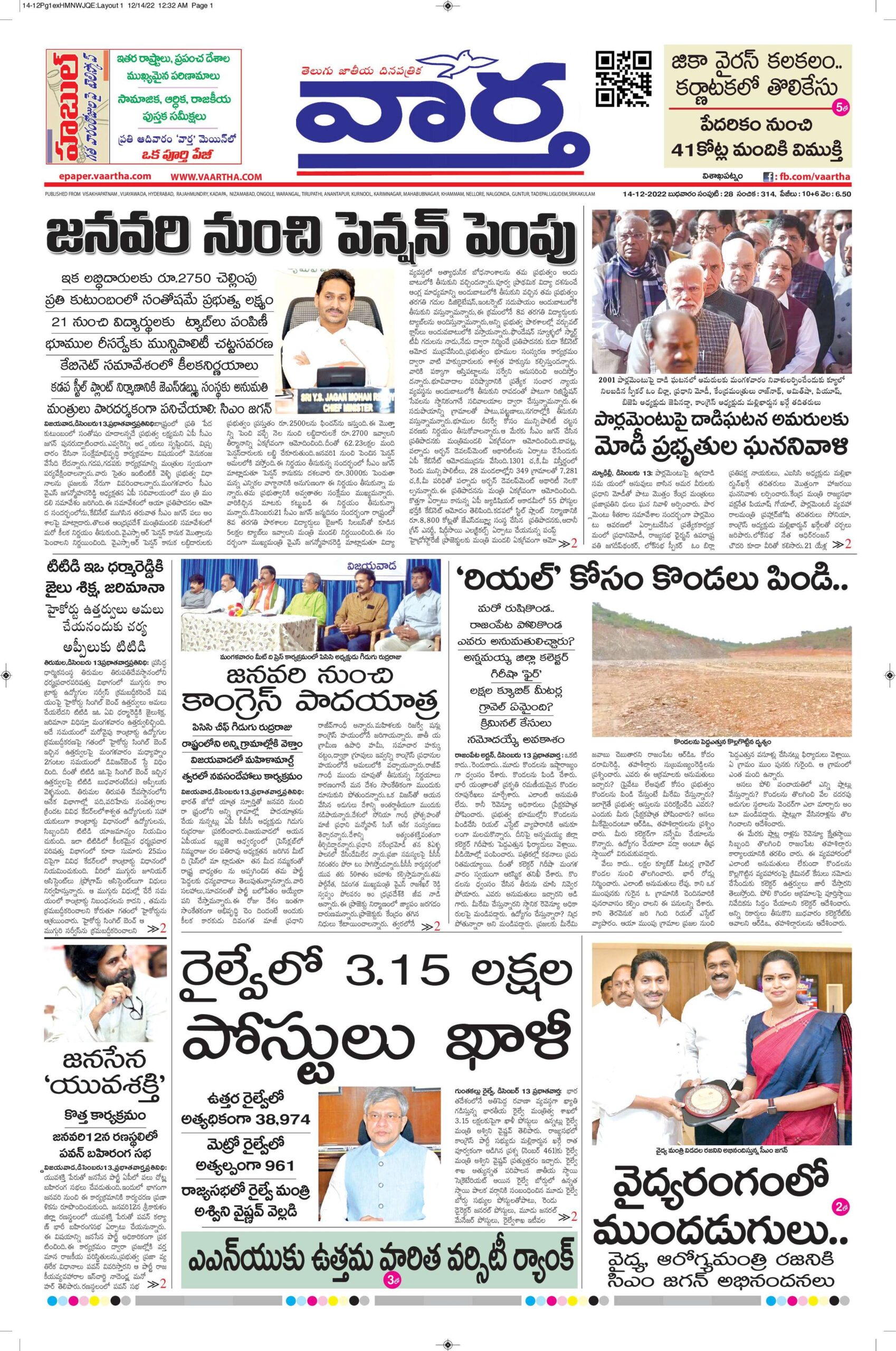 Vishakapatnam Main - 14 Dec 2022