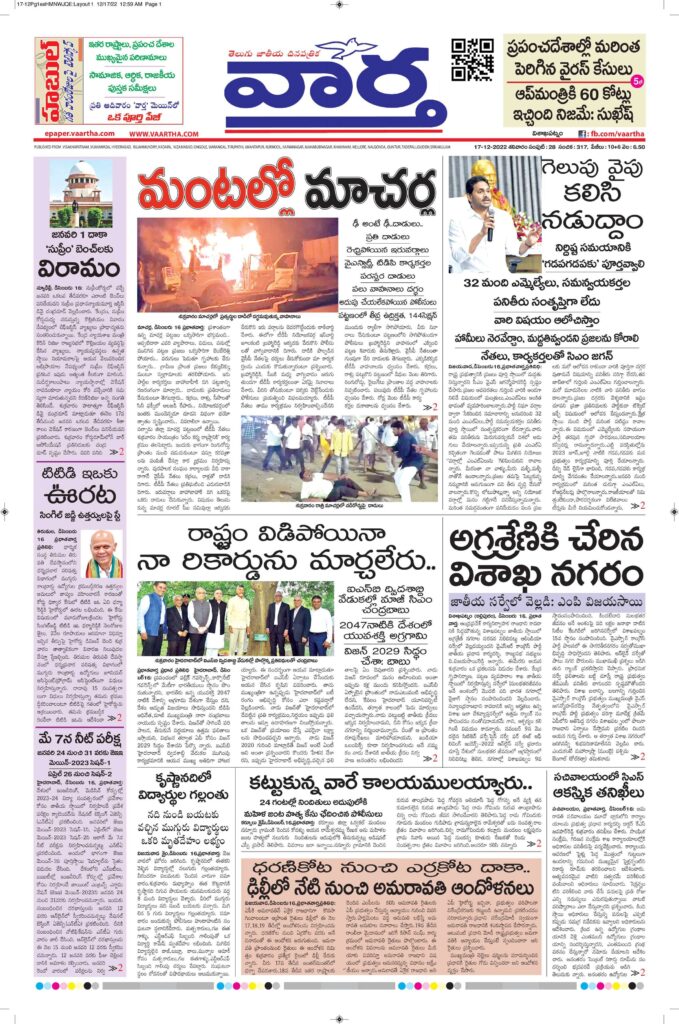 Vishakapatnam Main - 17 Dec 2022