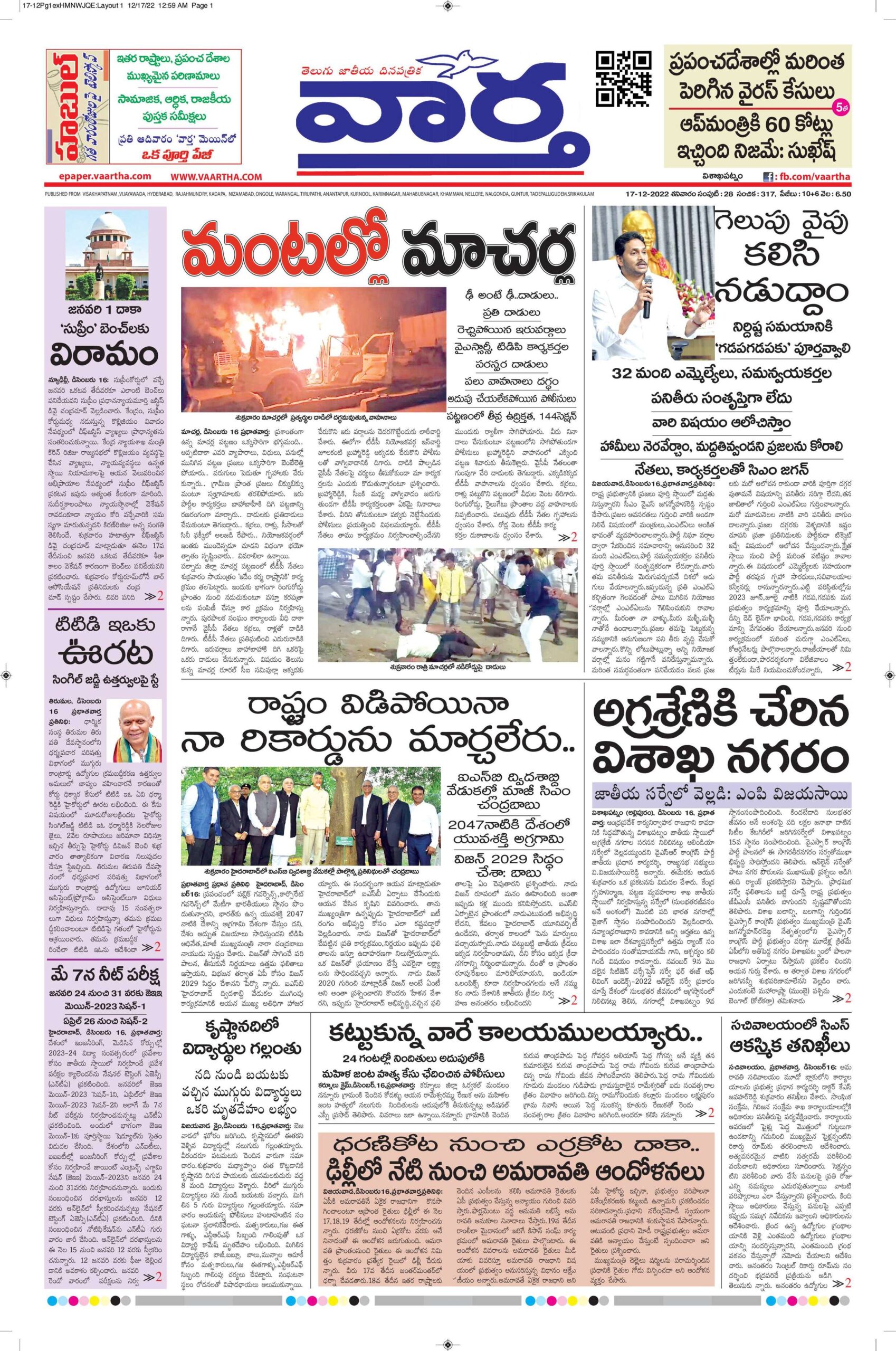 Vishakapatnam Main - 17 Dec 2022