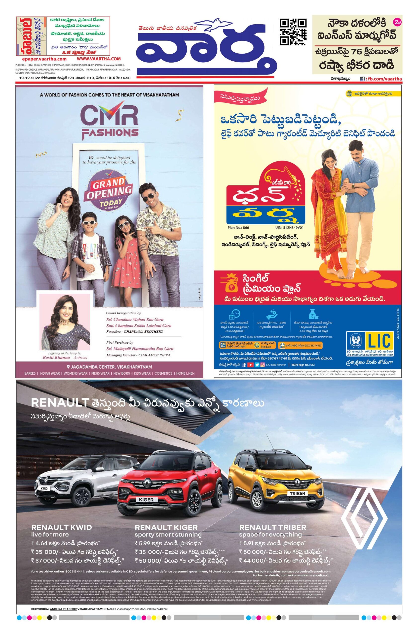 Vishakapatnam Main - 19 Dec 2022