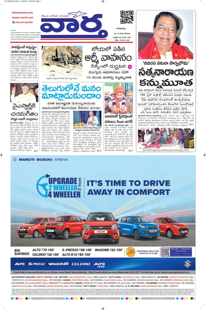 Vishakapatnam Main - 24 Dec 2022