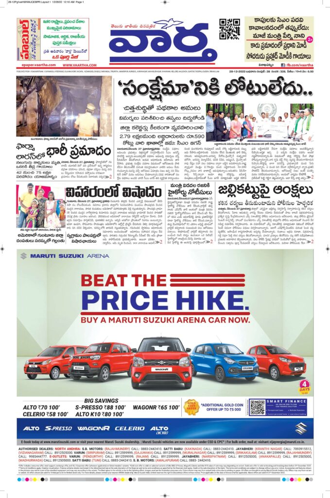 Vishakapatnam Main - 28 Dec 2022