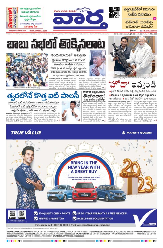 Vishakapatnam Main - 29 Dec 2022