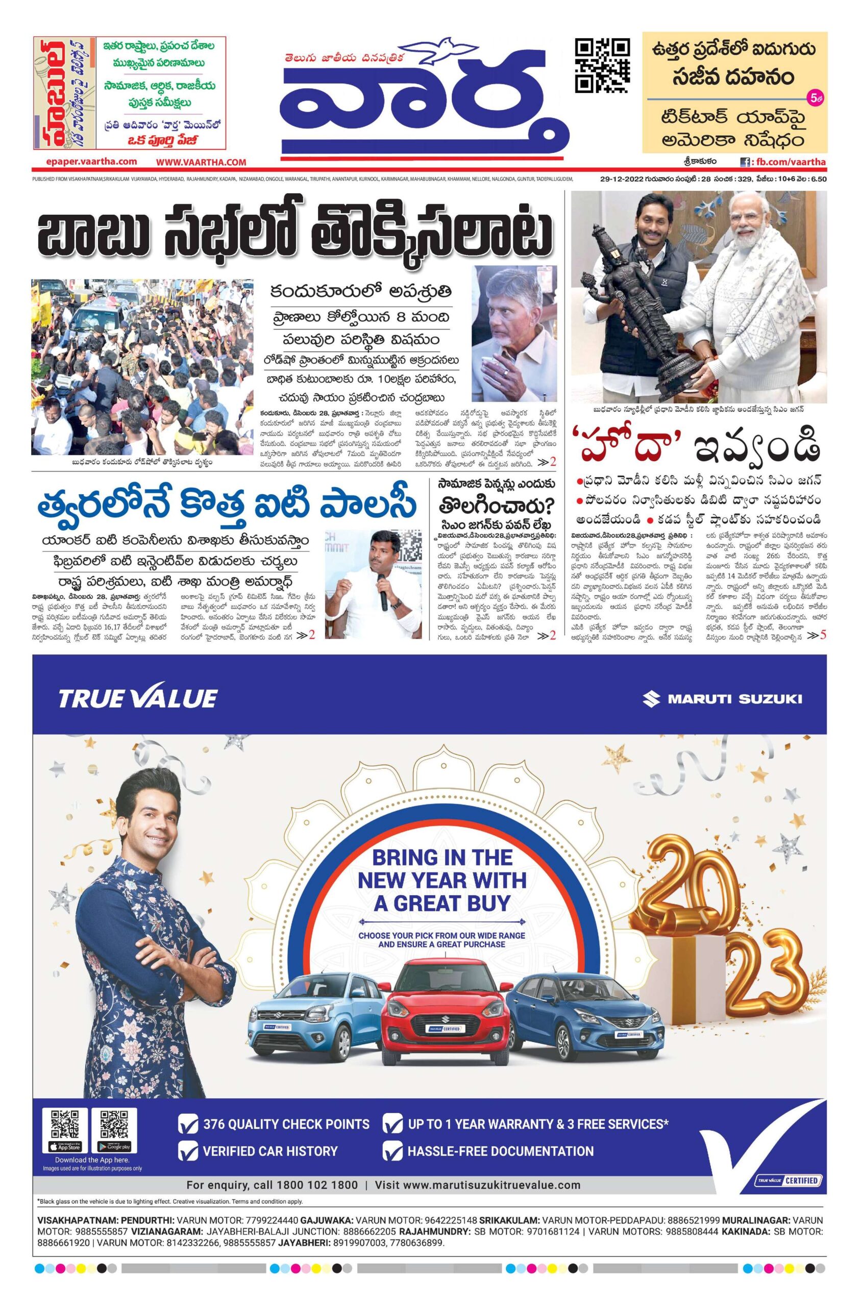 Vishakapatnam Main - 29 Dec 2022