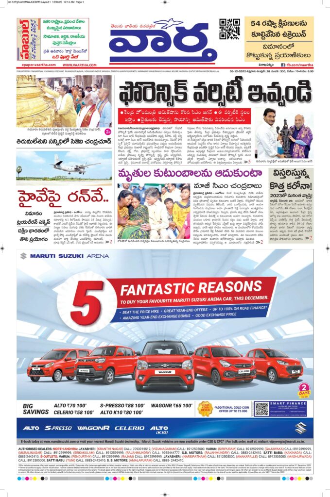 Vishakapatnam Main - 30 Dec 2022