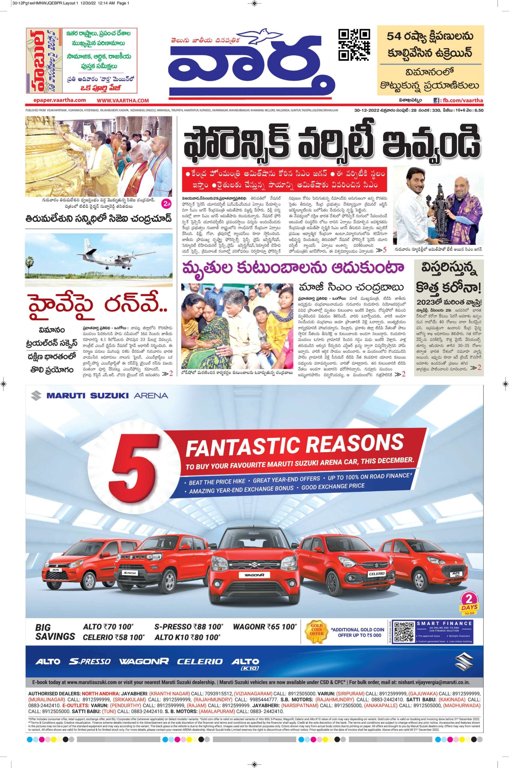Vishakapatnam Main - 30 Dec 2022