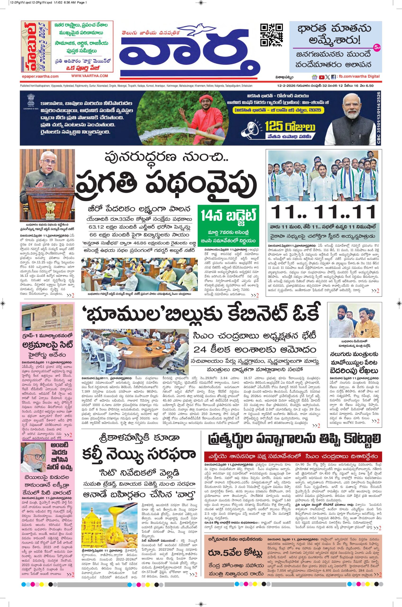 Vishakapatnam Main - 12 Feb 2026