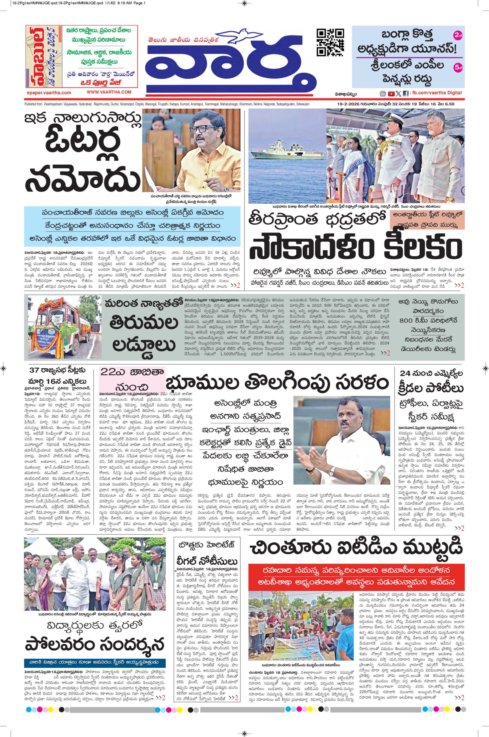 Vishakapatnam Main - 19 Feb 2026