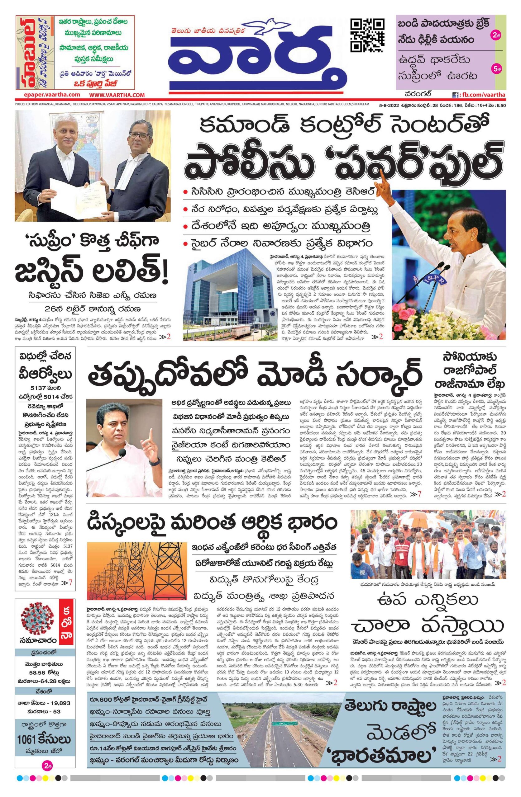 Warangal Main - 05 Aug 2022