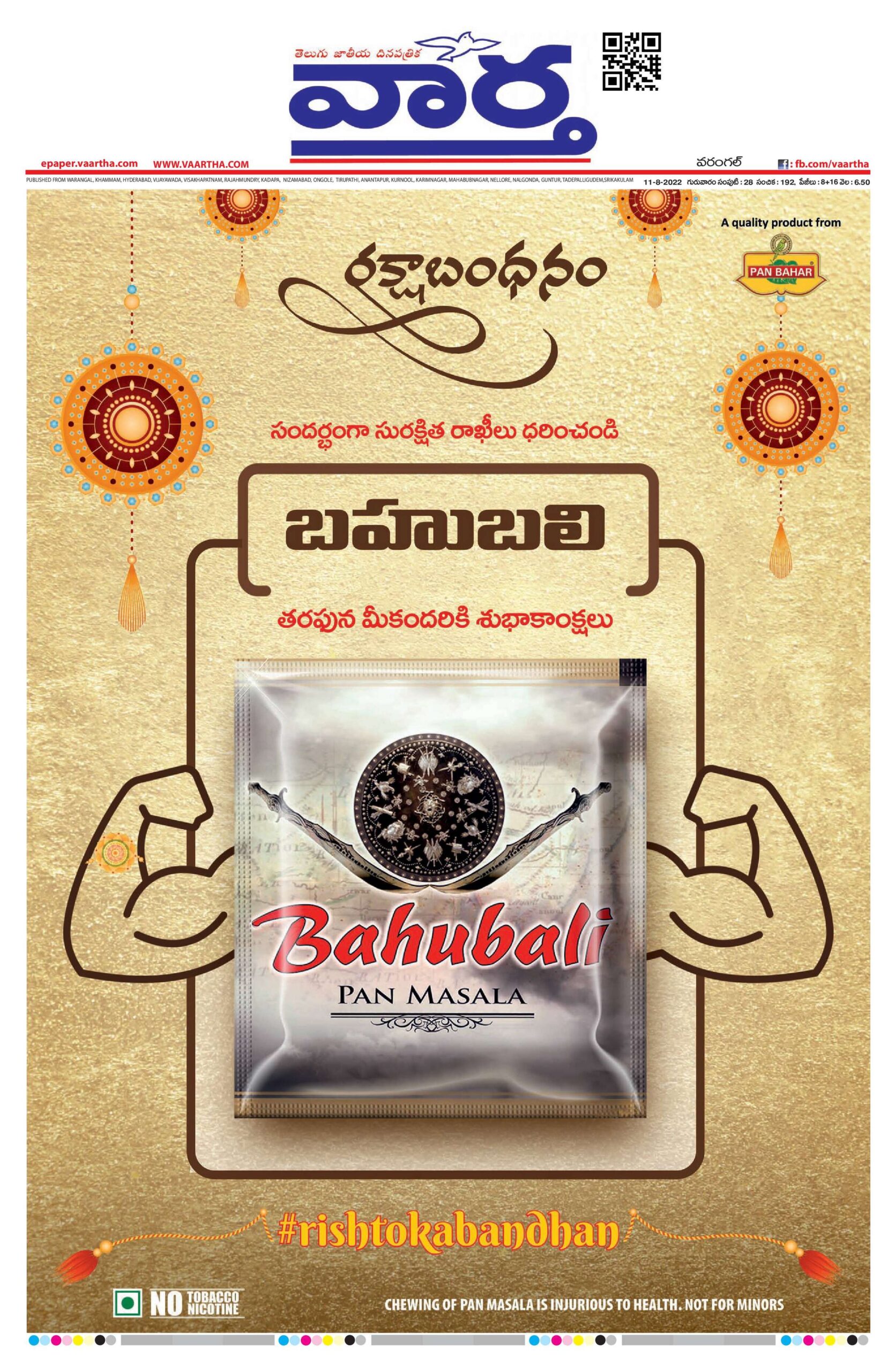 Warangal Main - 11 Aug 2022