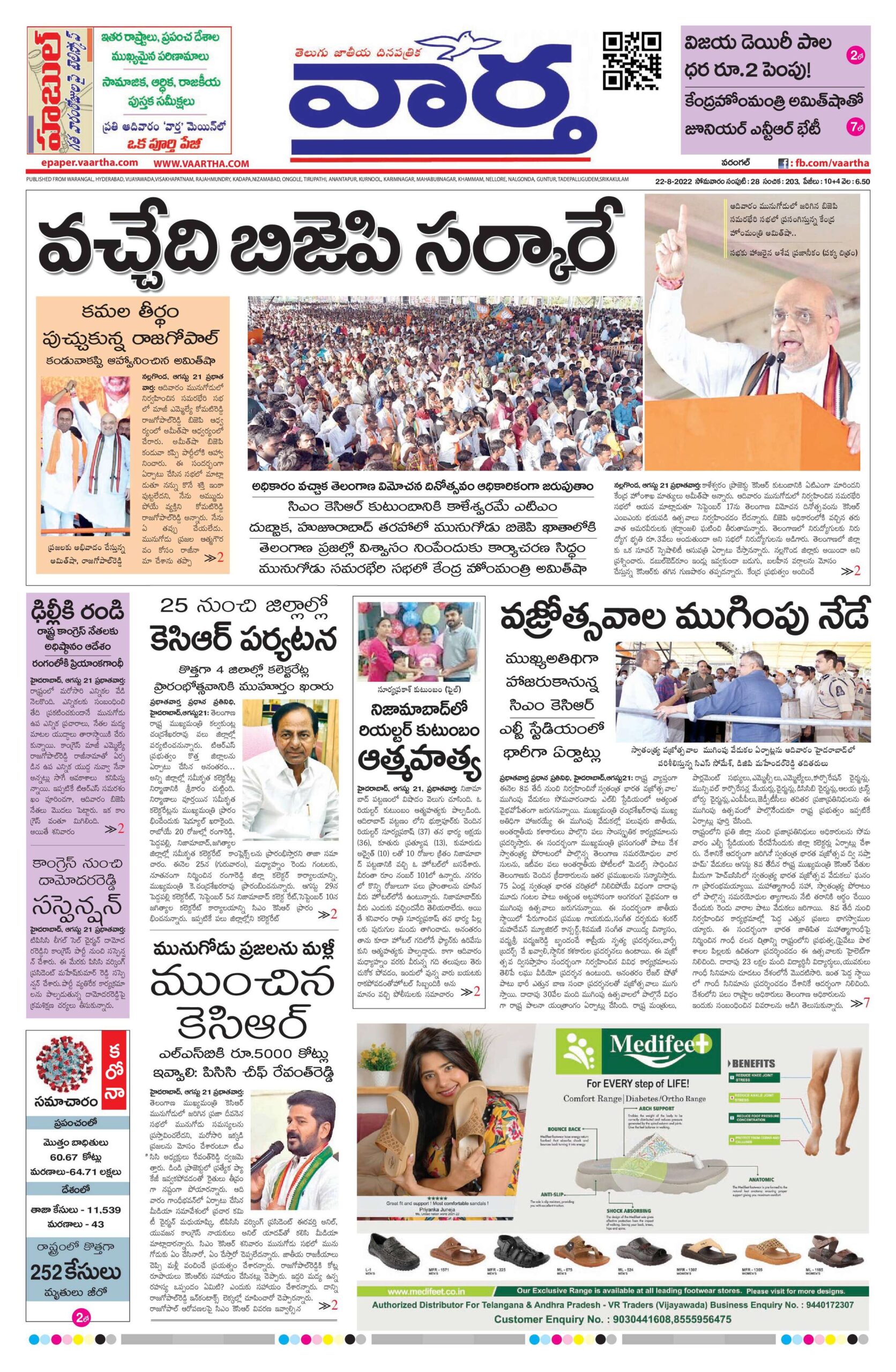 Warangal Main - 22 Aug 2022