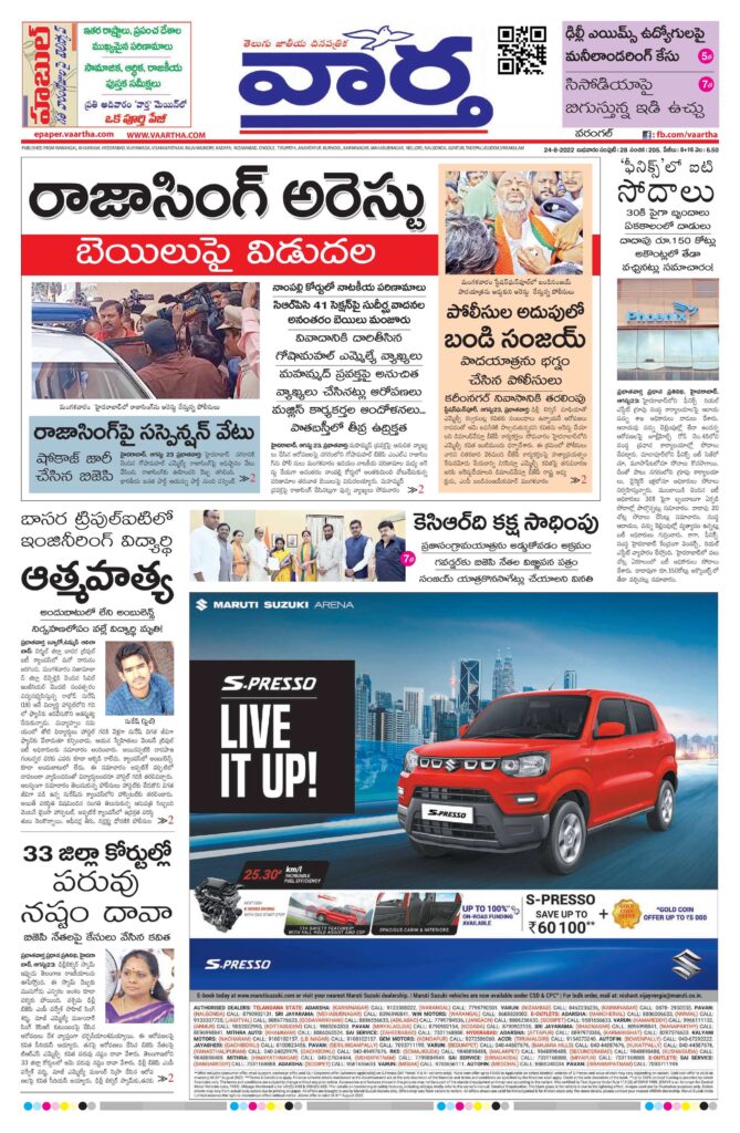 Warangal Main - 24 Aug 2022