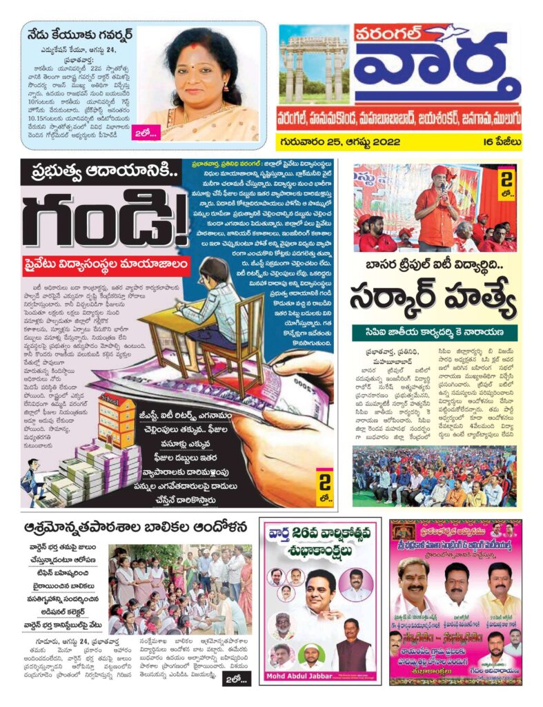 Warangal Main - 25 Aug 2022