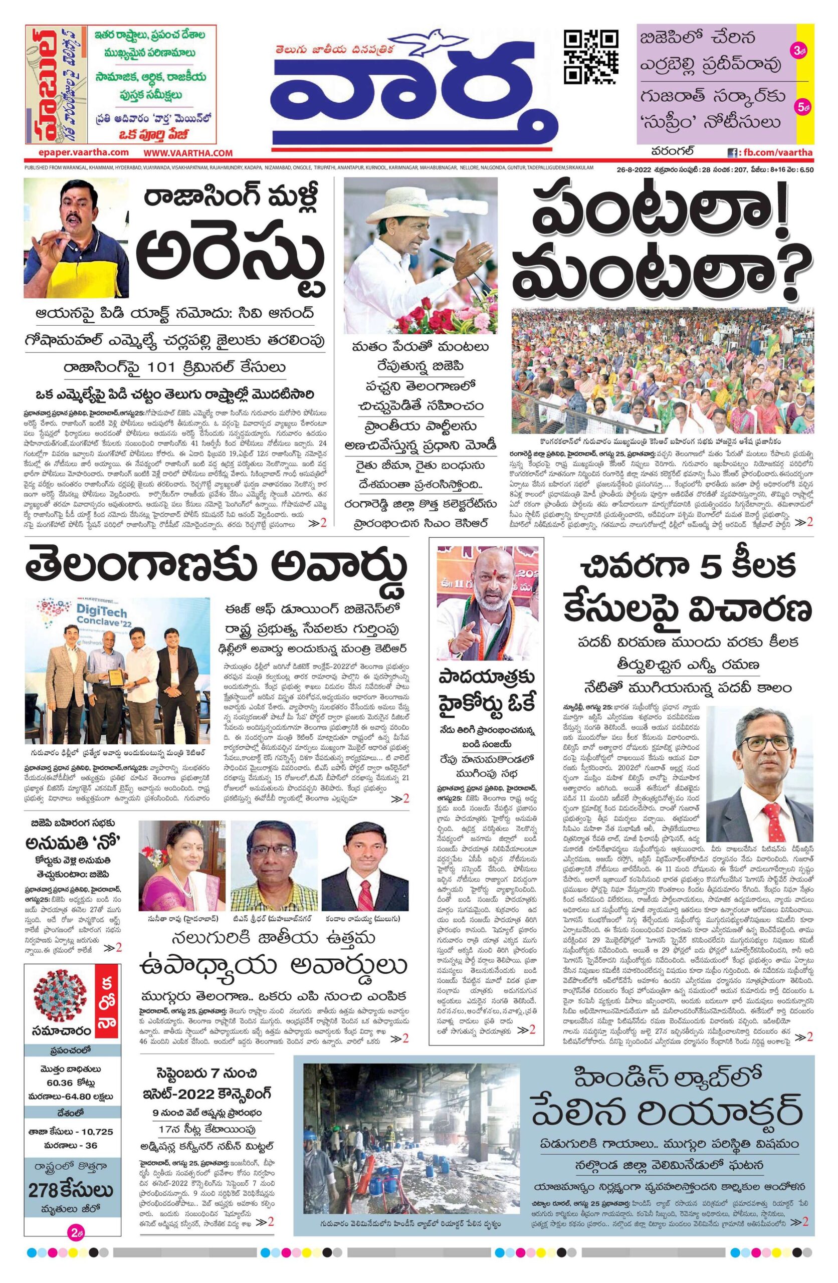 Warangal Main - 27 Aug 2022