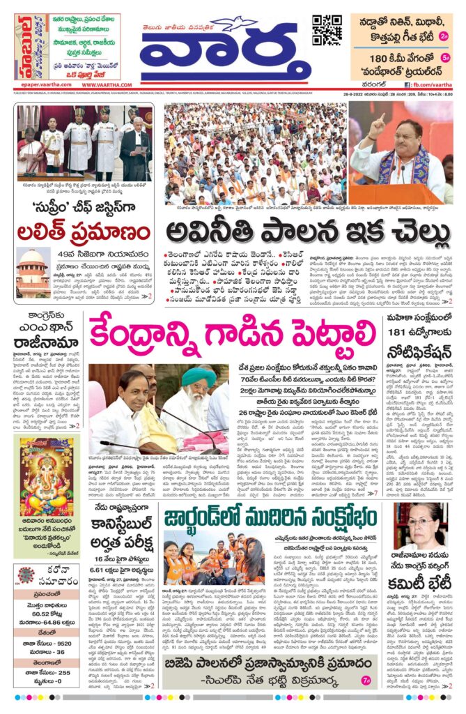 Warangal Main - 28 Aug 2022