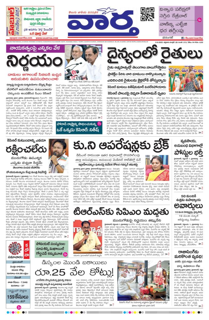 Warangal Main - 02 Sep 2022