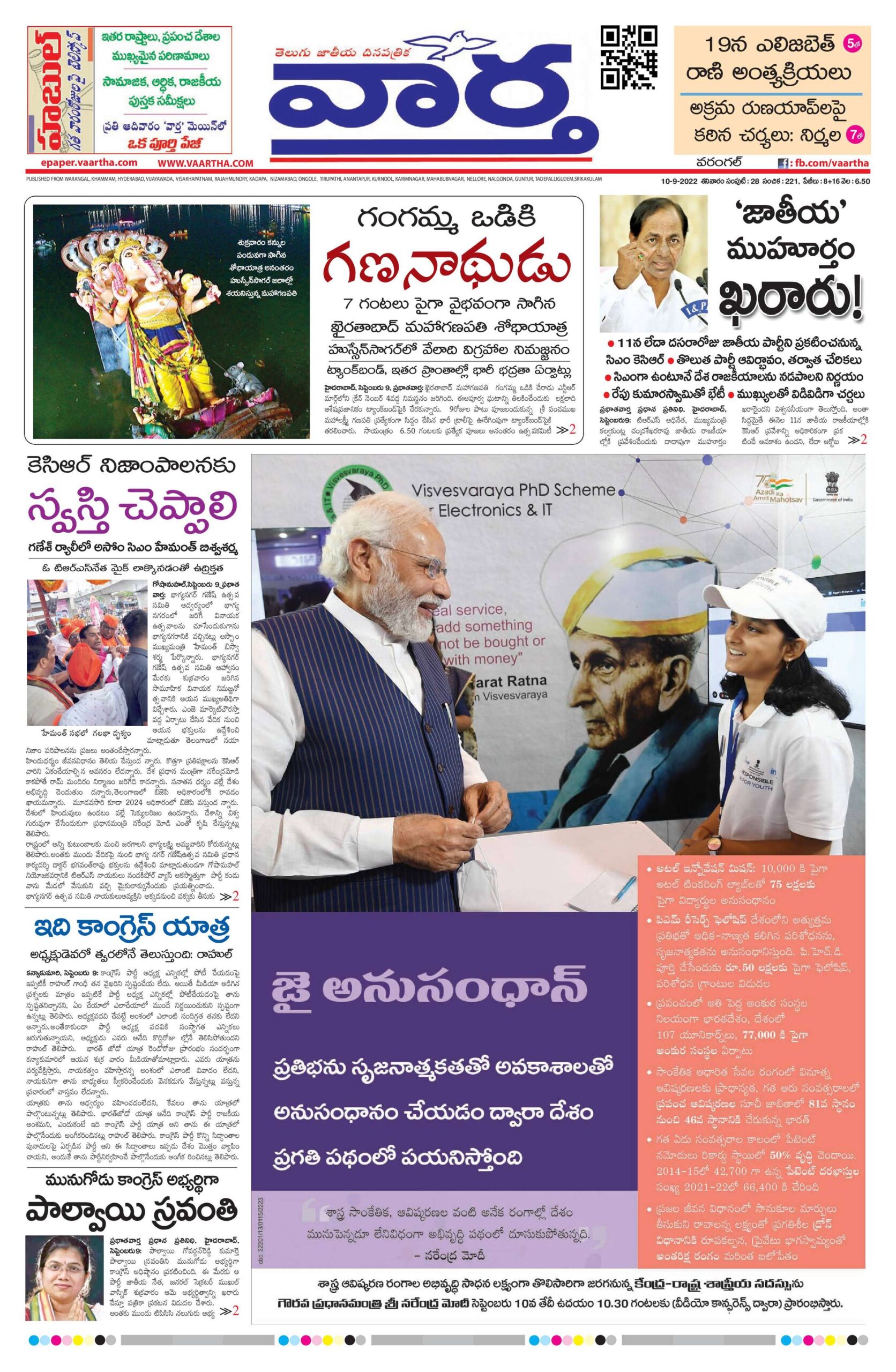 Warangal Main - 10 Sep 2022