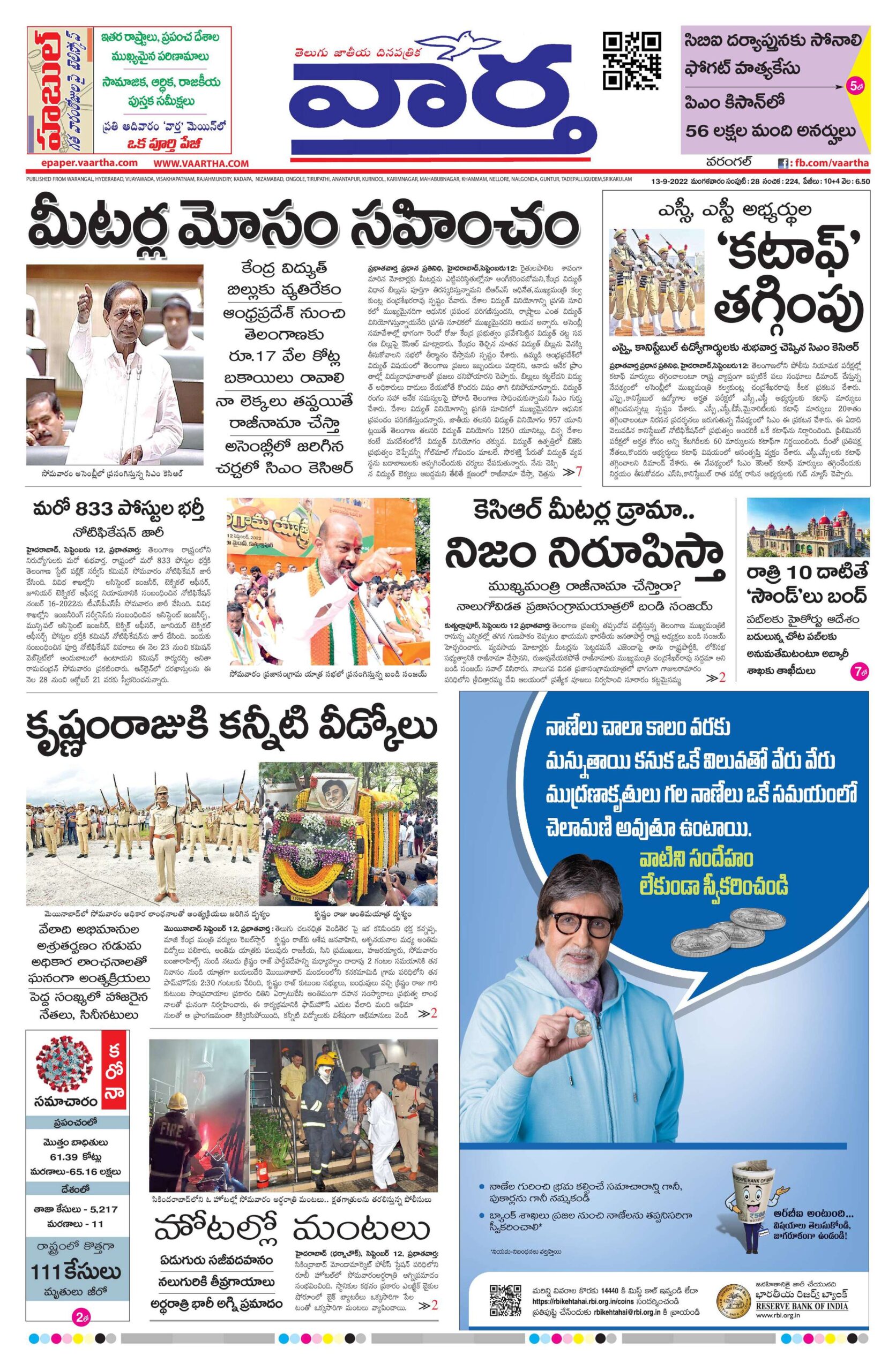 Warangal Main - 13 Sep 2022