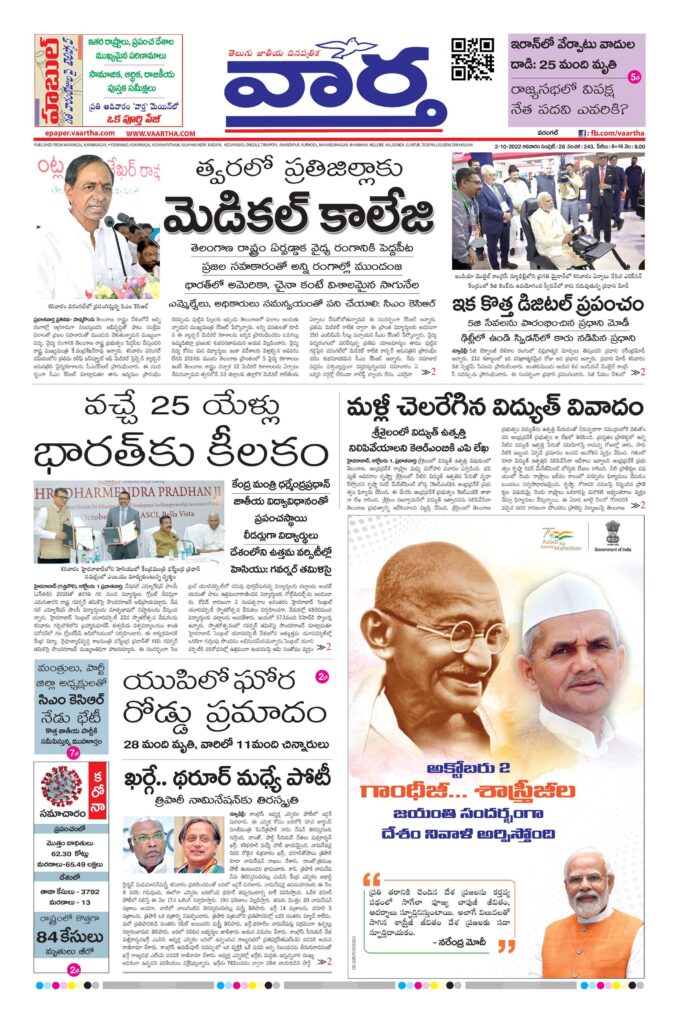 Warangal Main - 02 Oct 2022