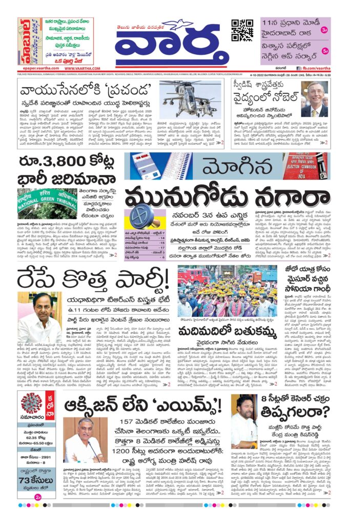 Warangal Main - 04 Oct 2022