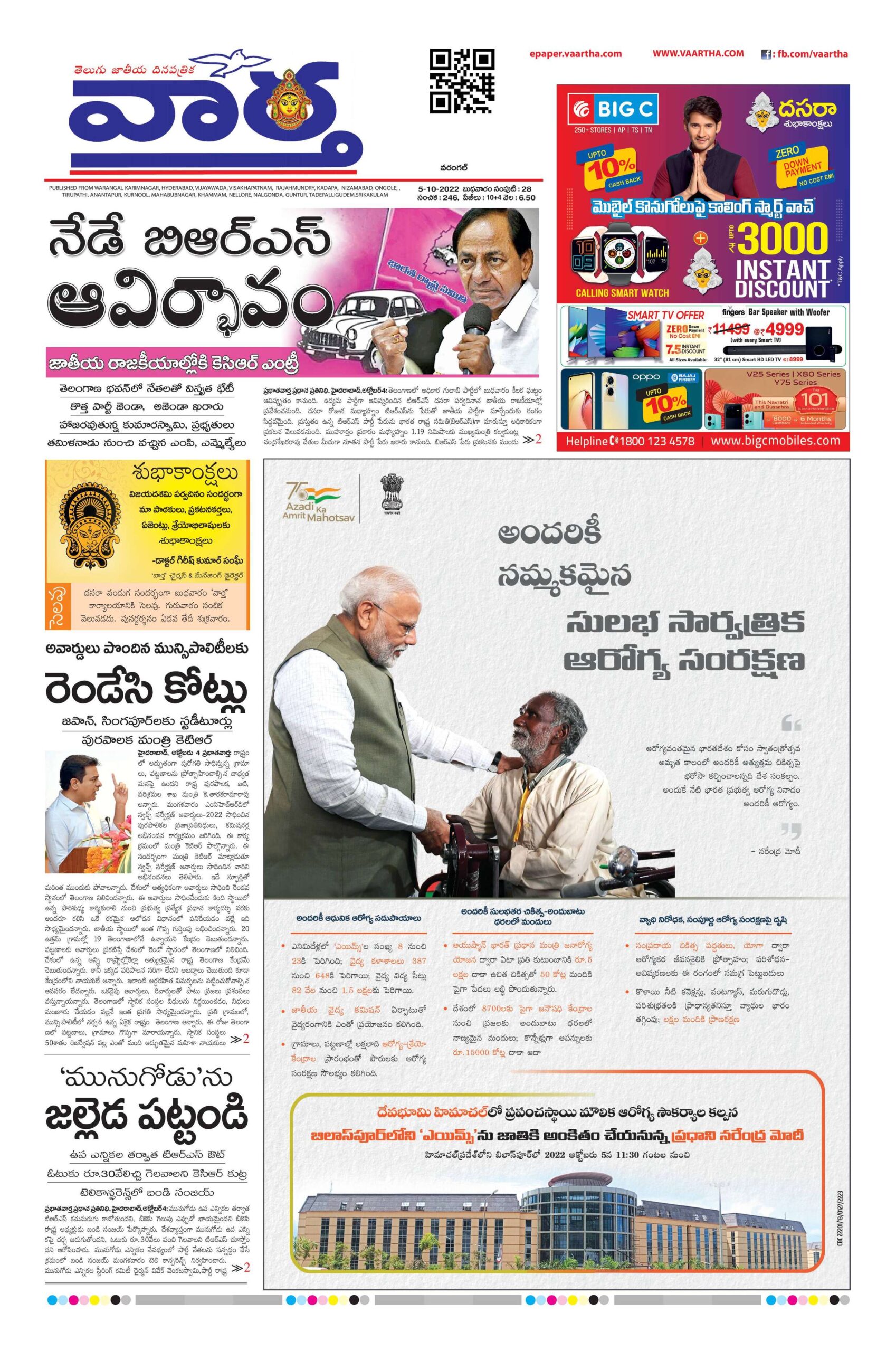 Warangal Main - 05 Oct 2022