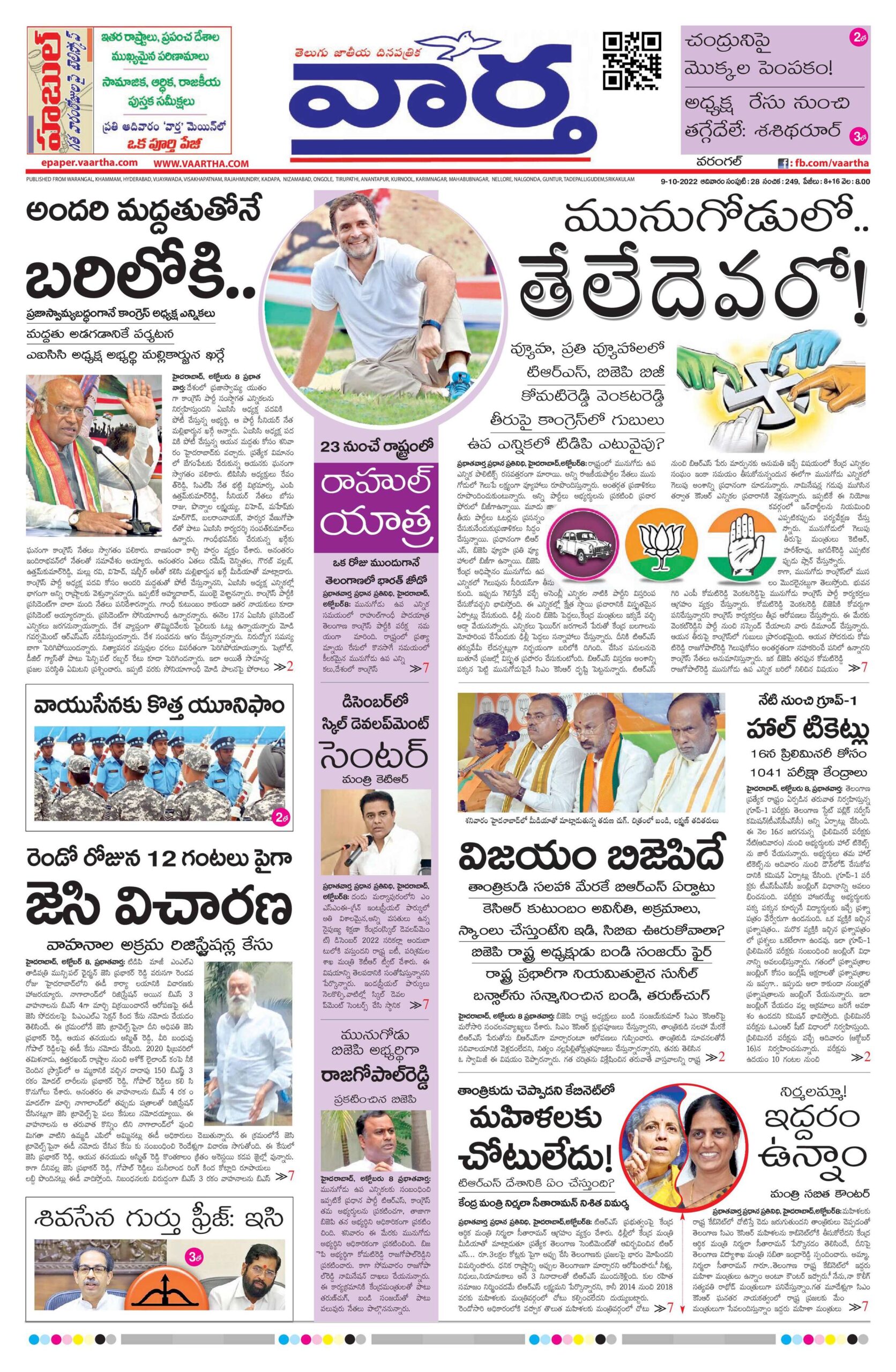 Warangal Main - 09 Oct 2022