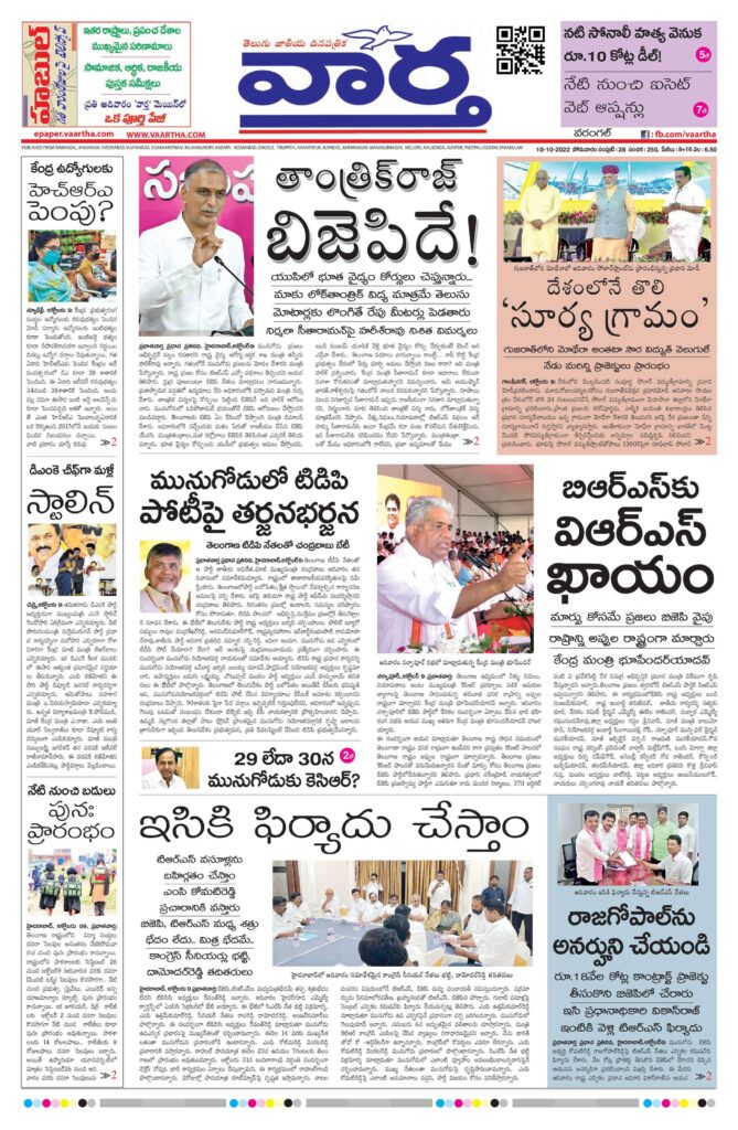 Warangal Main - 10 Oct 2022