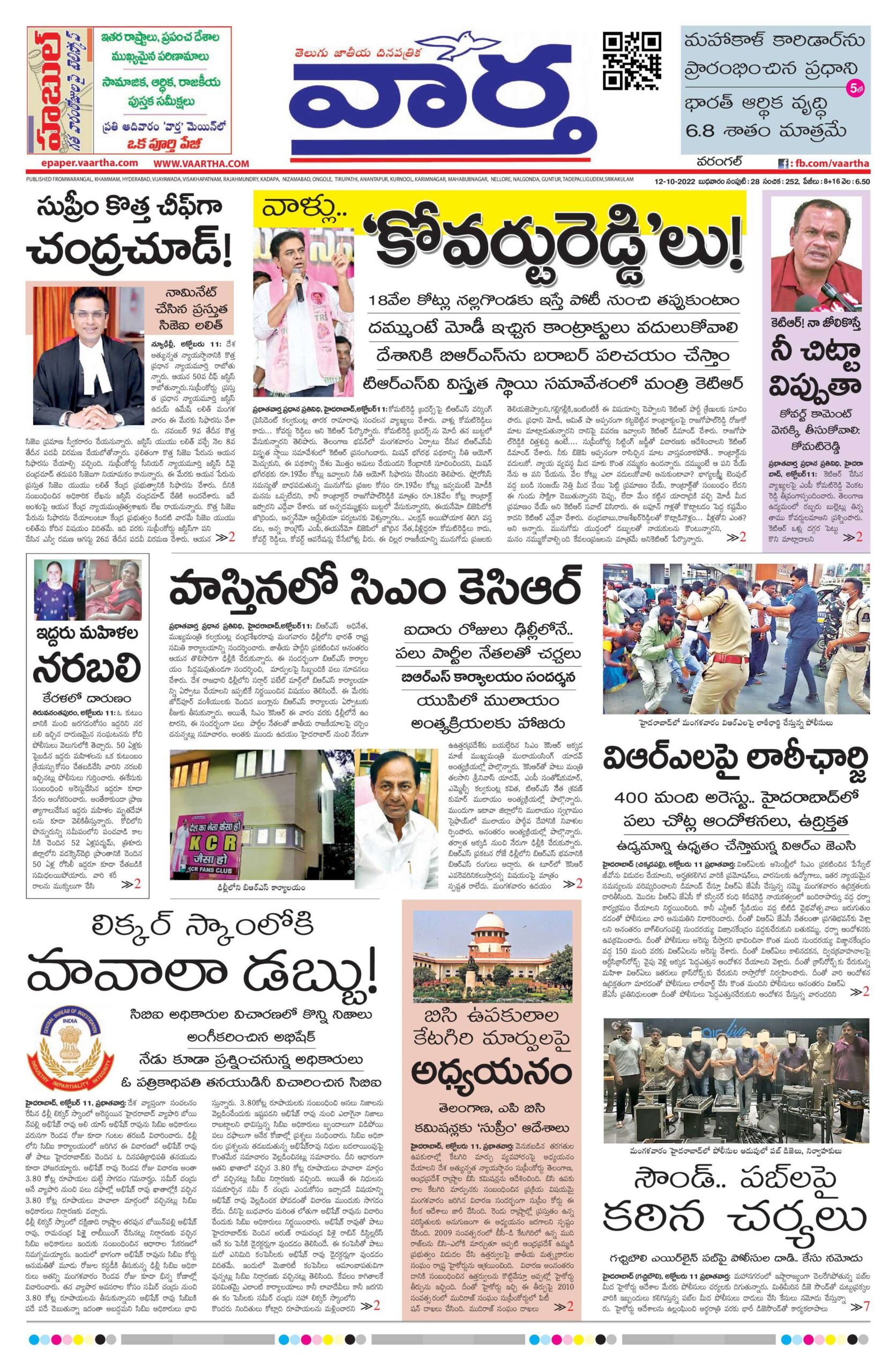 Warangal Main - 12 Oct 2022